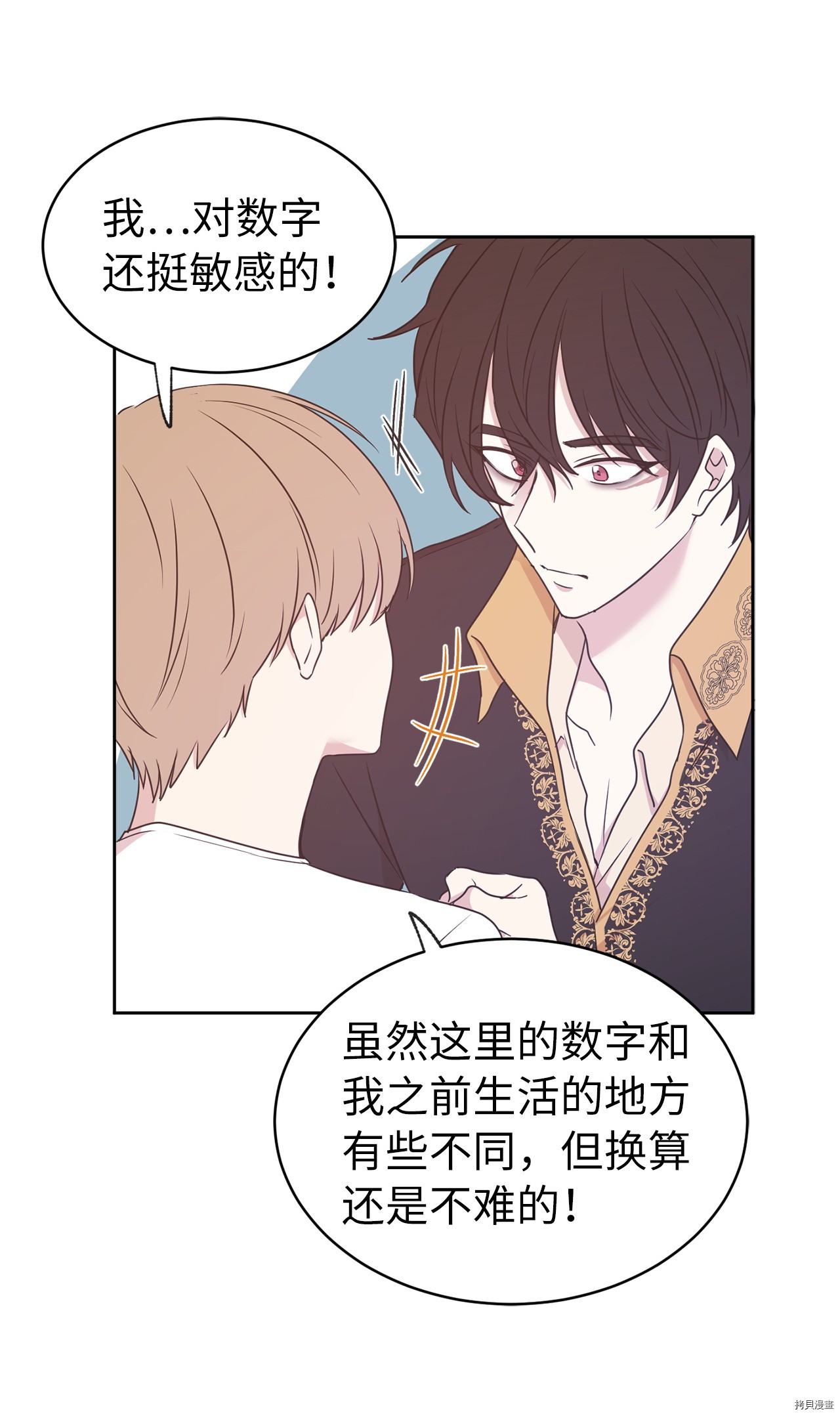 娶个公爵当皇后[拷贝漫画]韩漫全集-第63话无删减无遮挡章节图片 