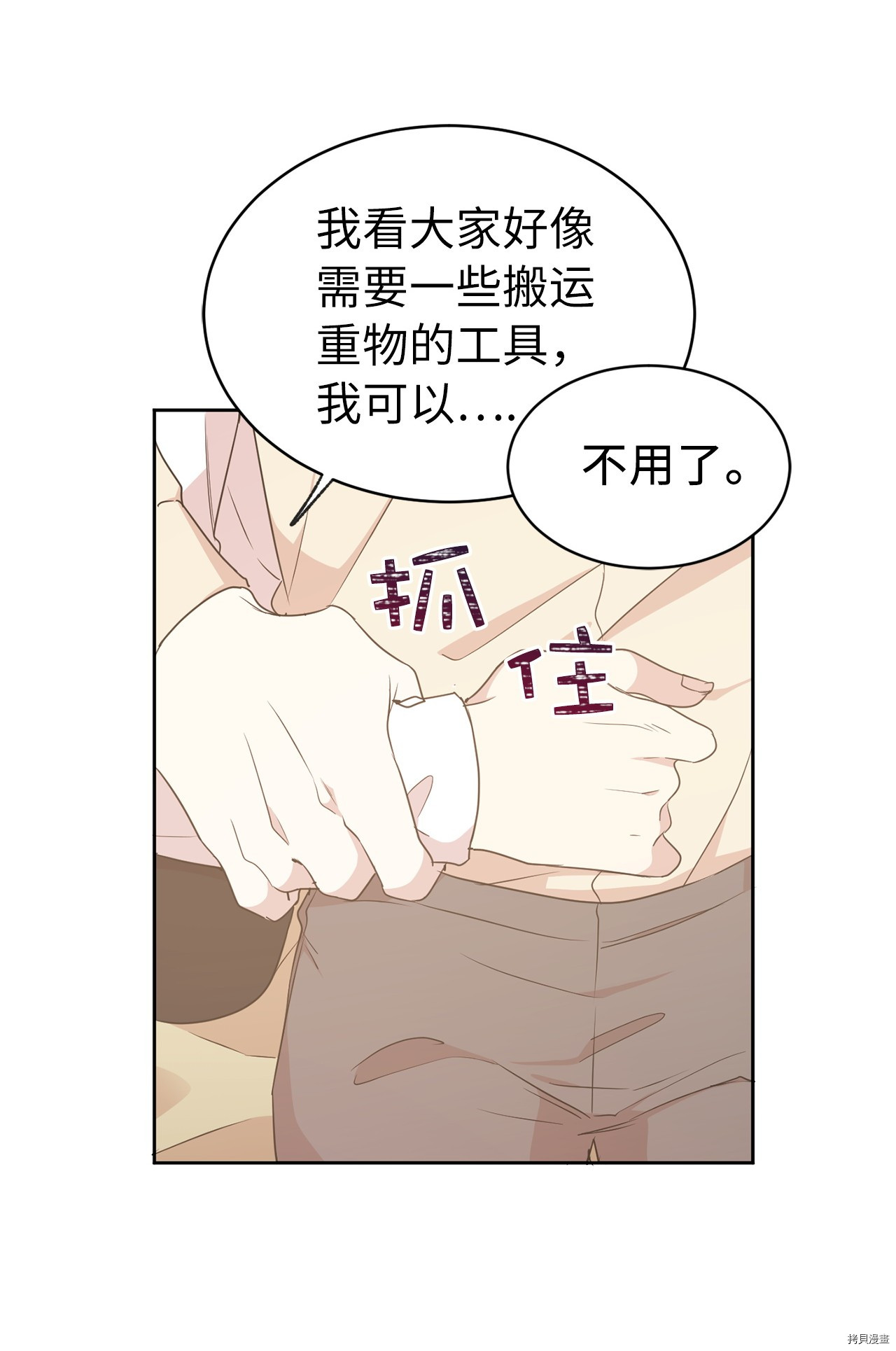 娶个公爵当皇后[拷贝漫画]韩漫全集-第63话无删减无遮挡章节图片 
