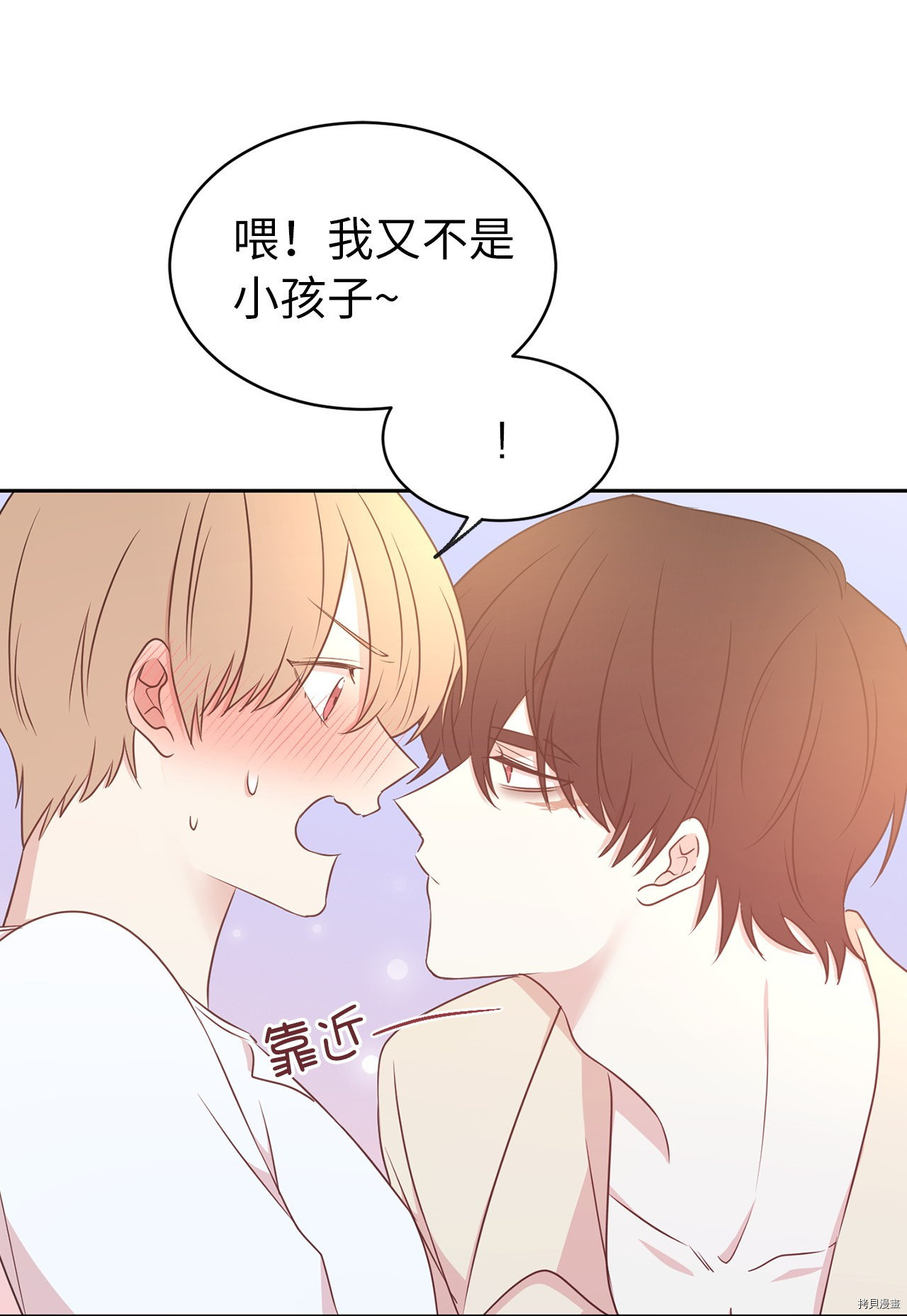 娶个公爵当皇后[拷贝漫画]韩漫全集-第63话无删减无遮挡章节图片 