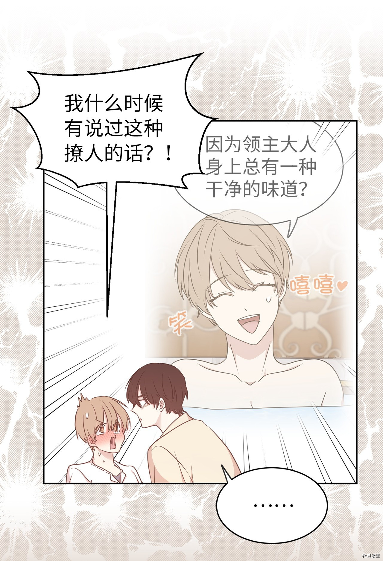 娶个公爵当皇后[拷贝漫画]韩漫全集-第63话无删减无遮挡章节图片 