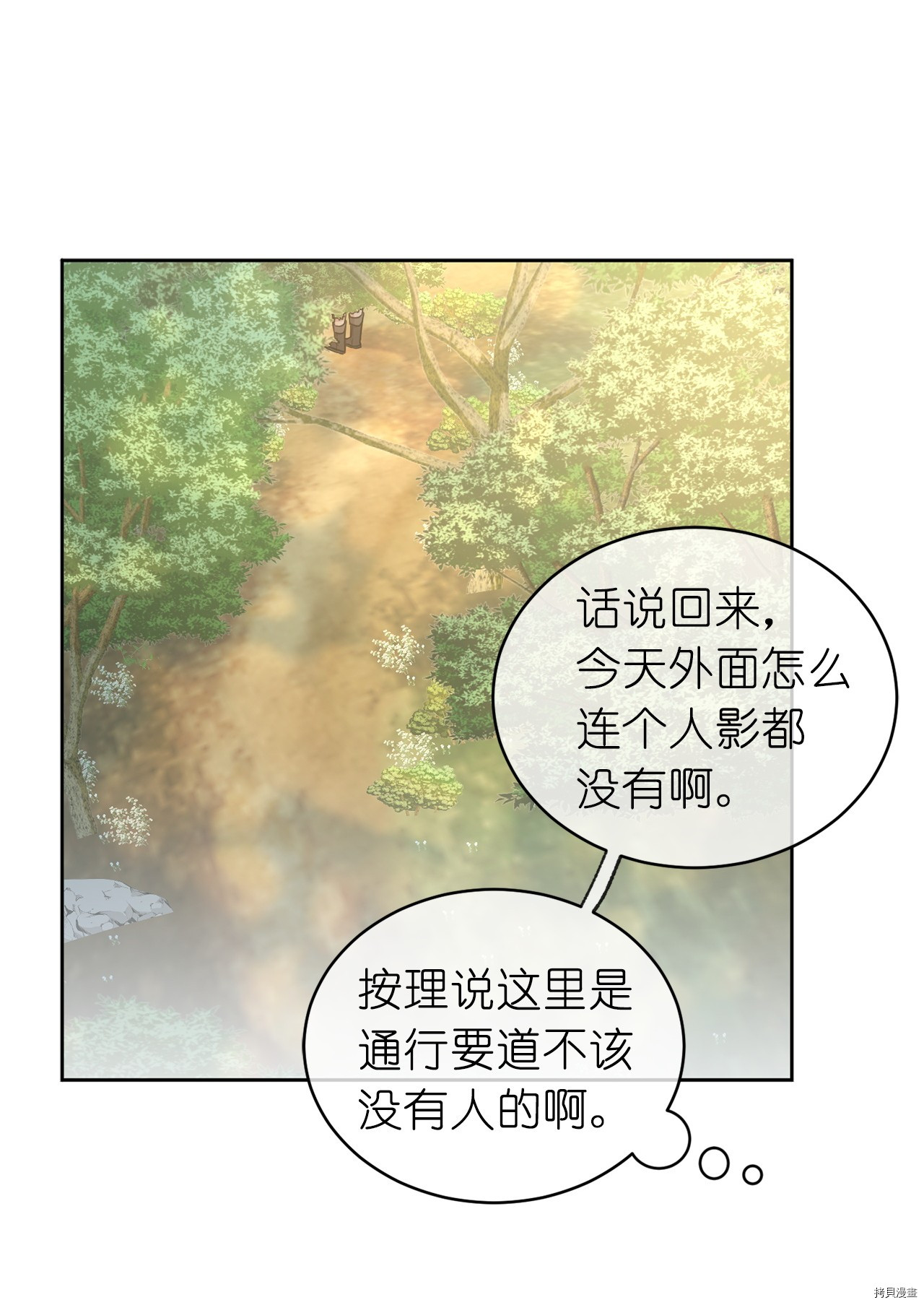娶个公爵当皇后[拷贝漫画]韩漫全集-第63话无删减无遮挡章节图片 