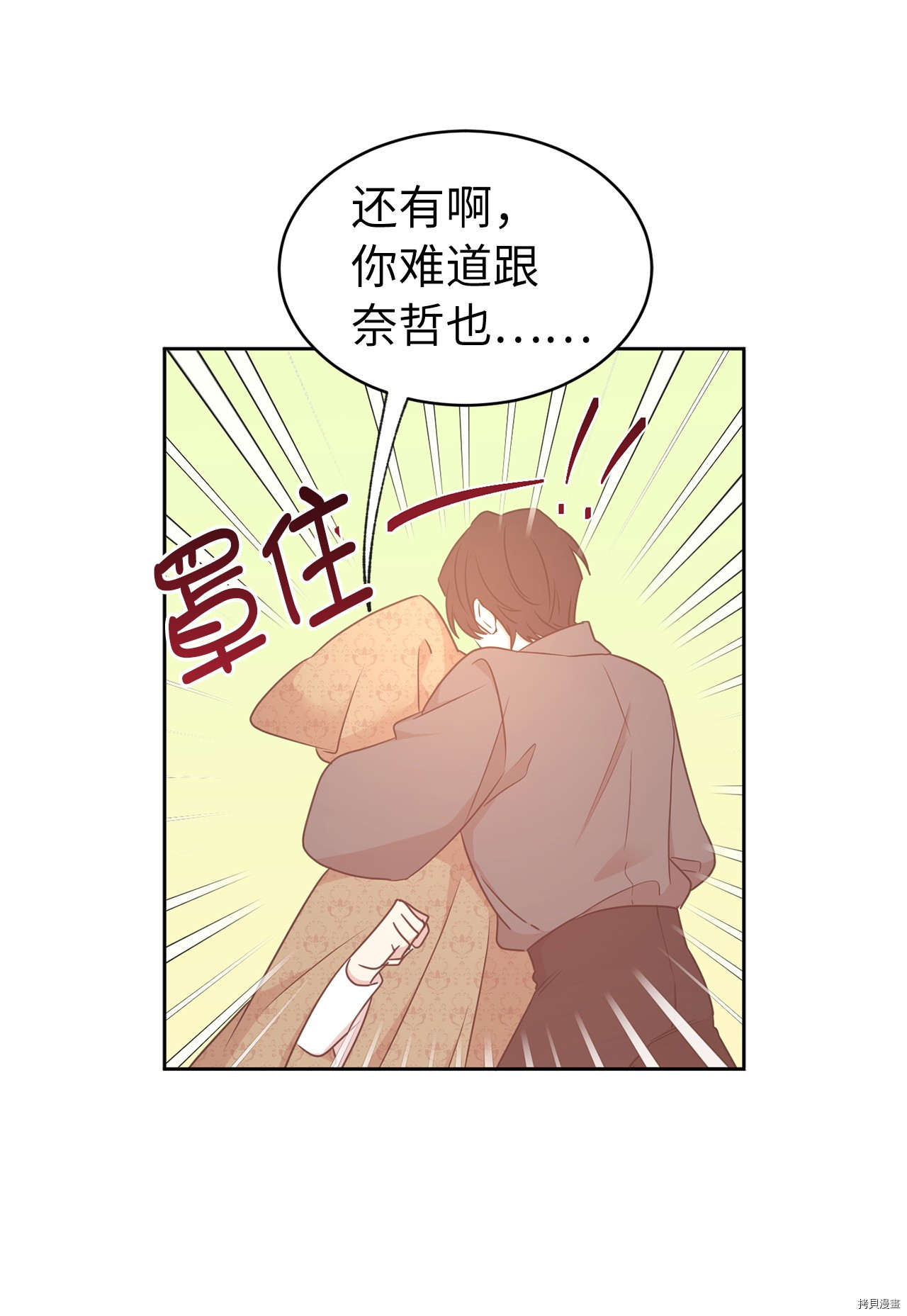 娶个公爵当皇后[拷贝漫画]韩漫全集-第63话无删减无遮挡章节图片 