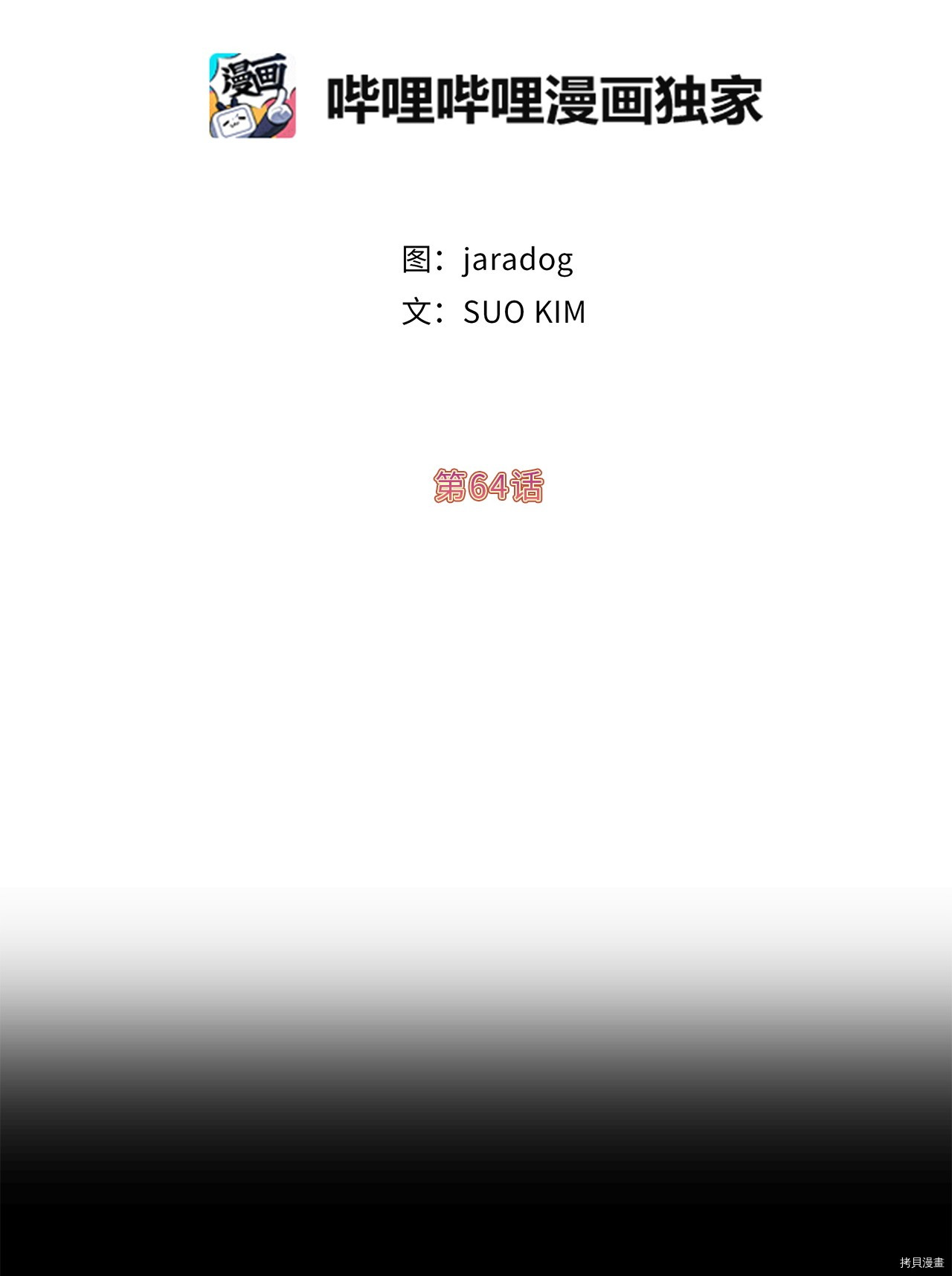娶个公爵当皇后[拷贝漫画]韩漫全集-第64话无删减无遮挡章节图片 