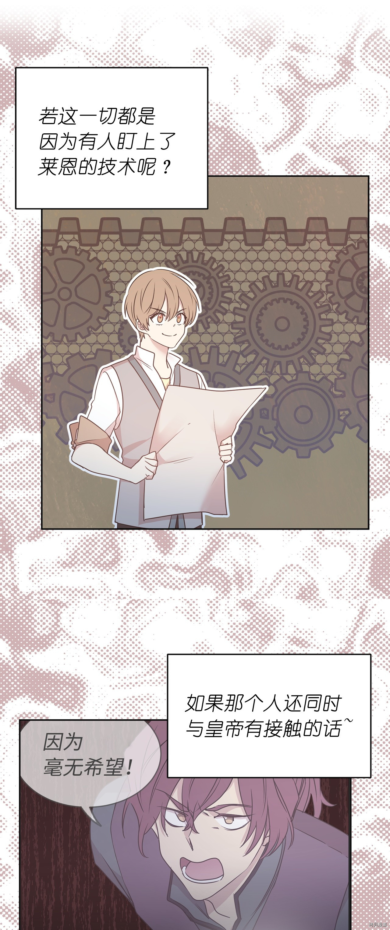 娶个公爵当皇后[拷贝漫画]韩漫全集-第64话无删减无遮挡章节图片 