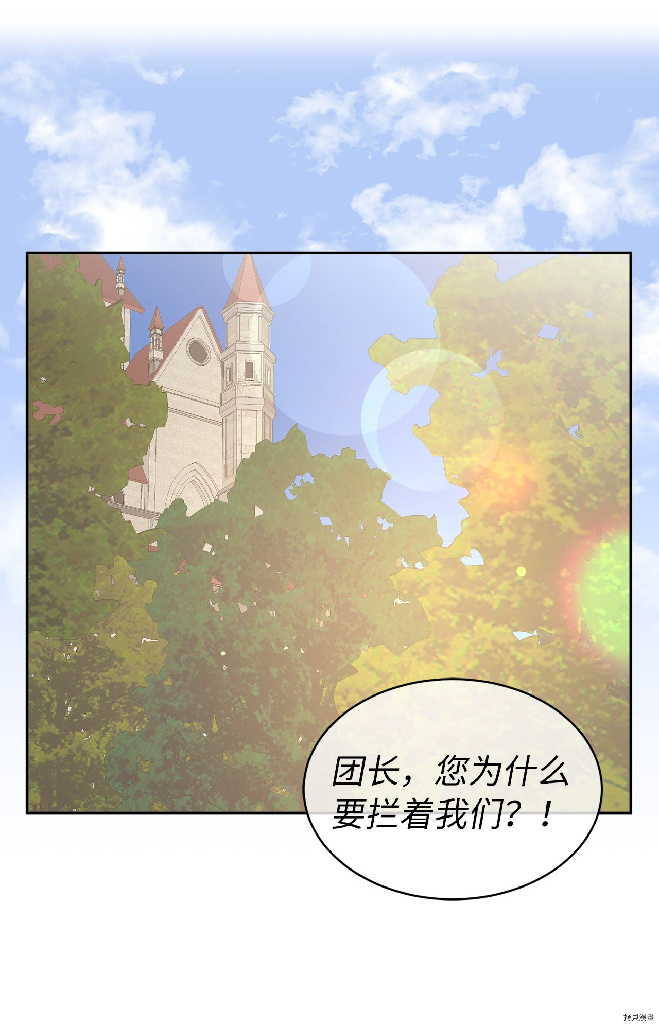 娶个公爵当皇后[拷贝漫画]韩漫全集-第64话无删减无遮挡章节图片 