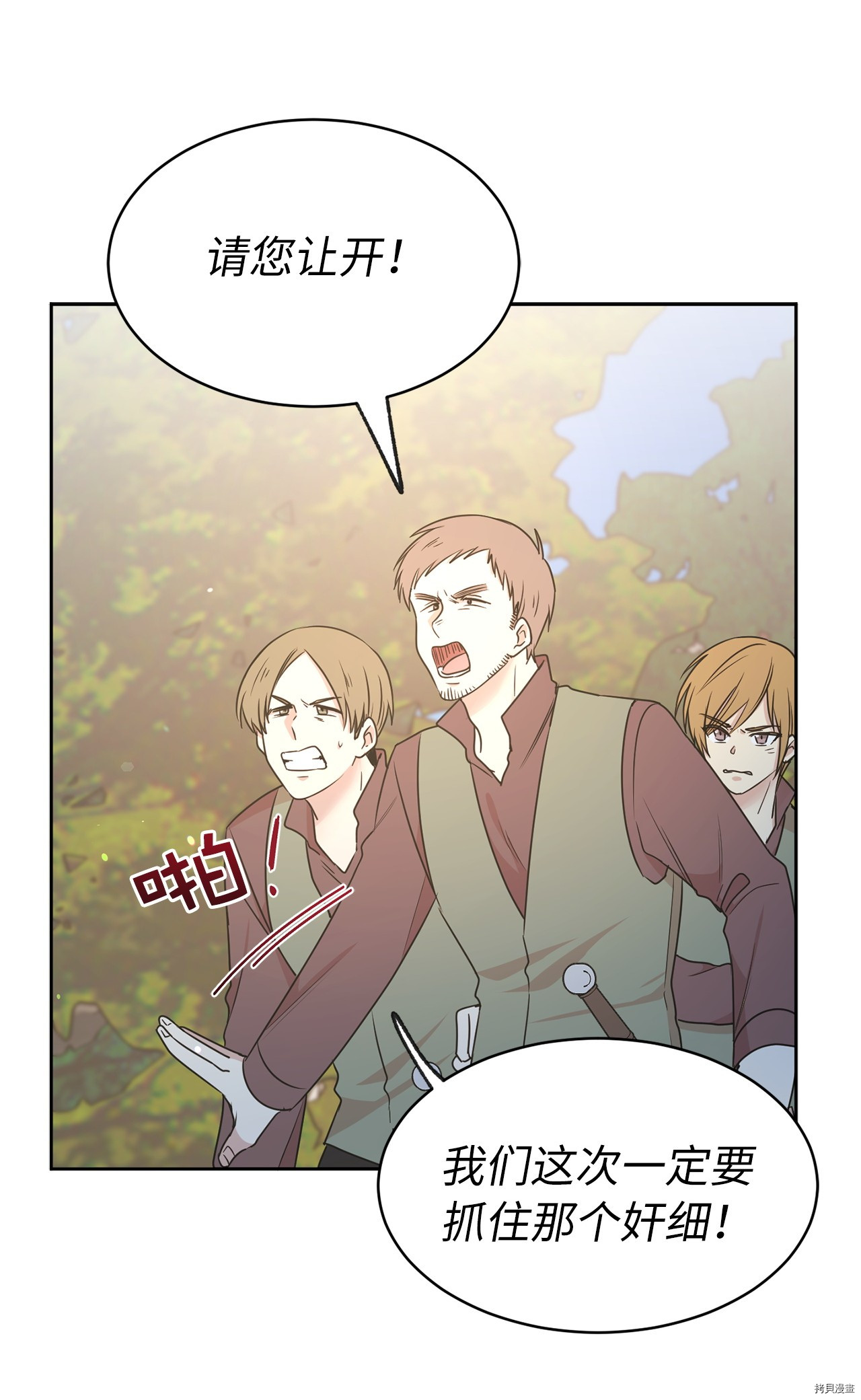 娶个公爵当皇后[拷贝漫画]韩漫全集-第64话无删减无遮挡章节图片 