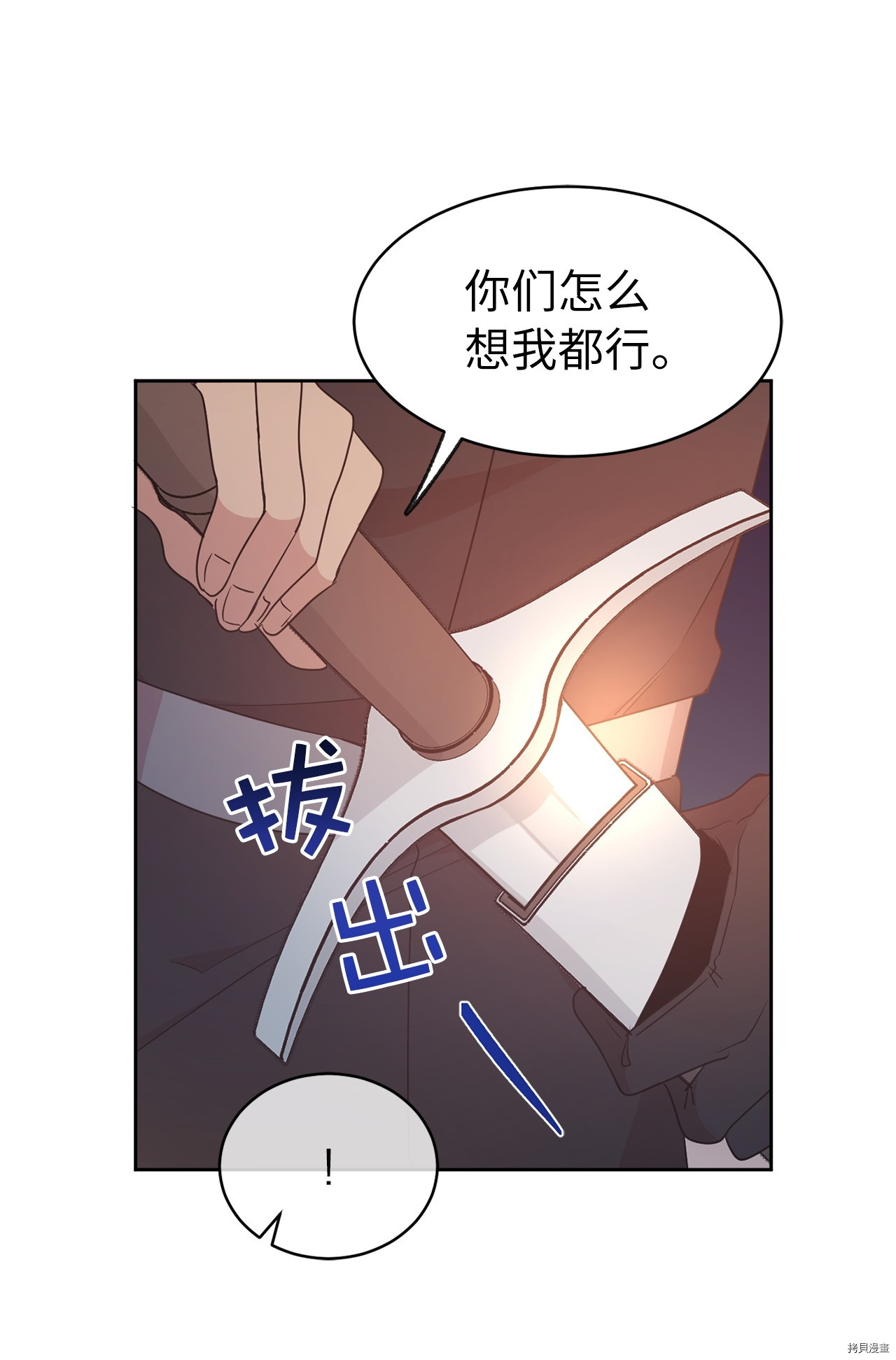 娶个公爵当皇后[拷贝漫画]韩漫全集-第64话无删减无遮挡章节图片 