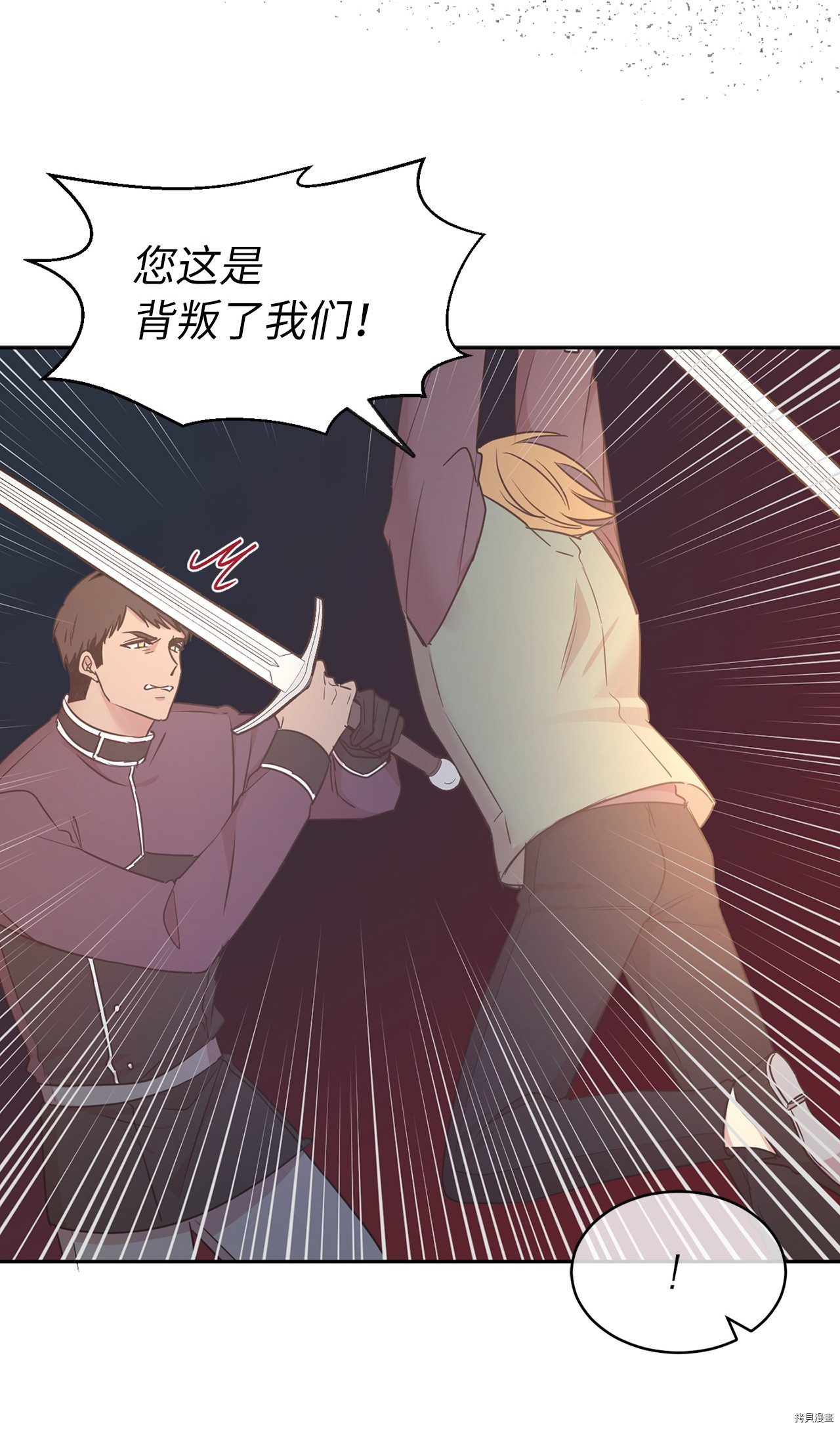 娶个公爵当皇后[拷贝漫画]韩漫全集-第64话无删减无遮挡章节图片 