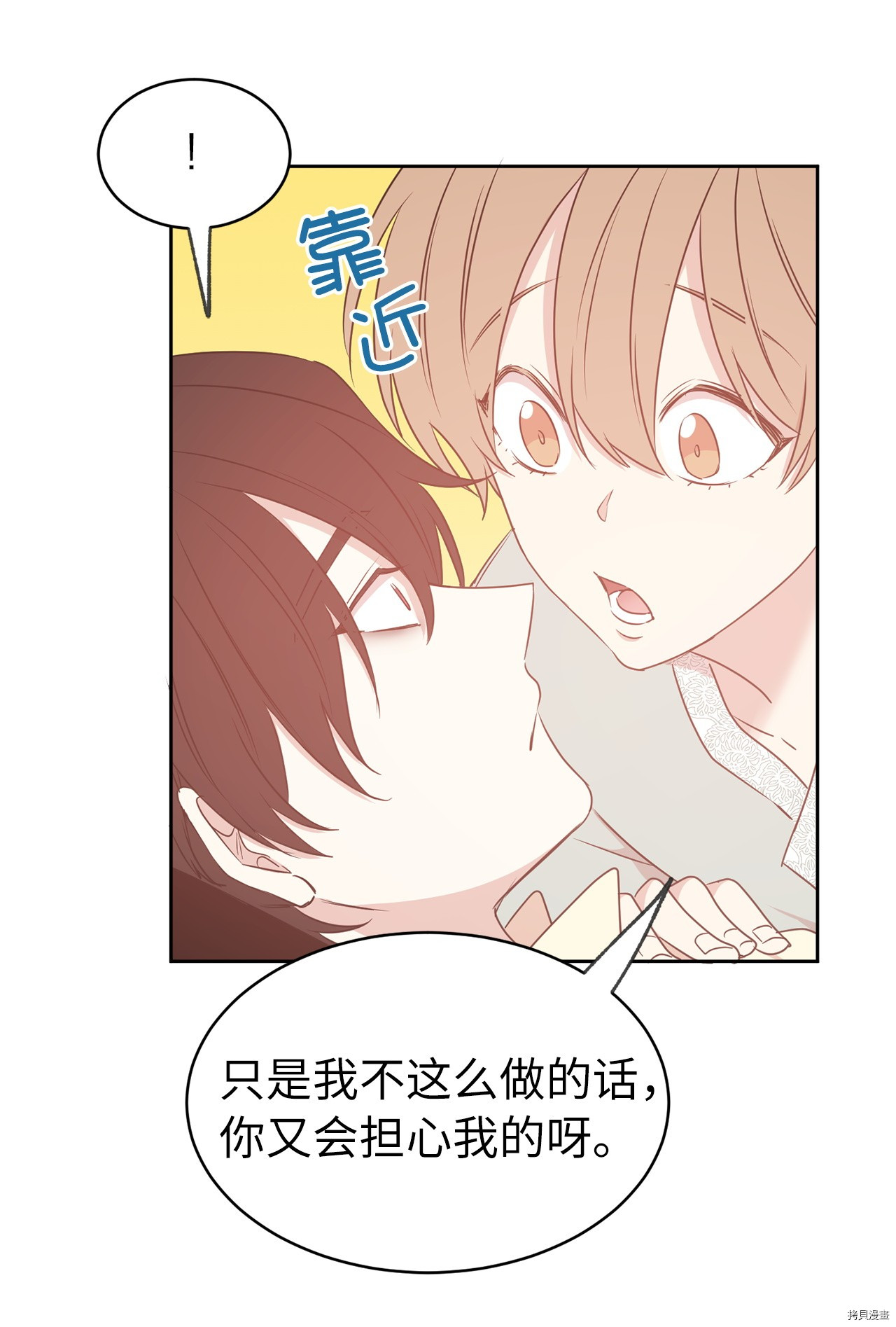 娶个公爵当皇后[拷贝漫画]韩漫全集-第66话无删减无遮挡章节图片 