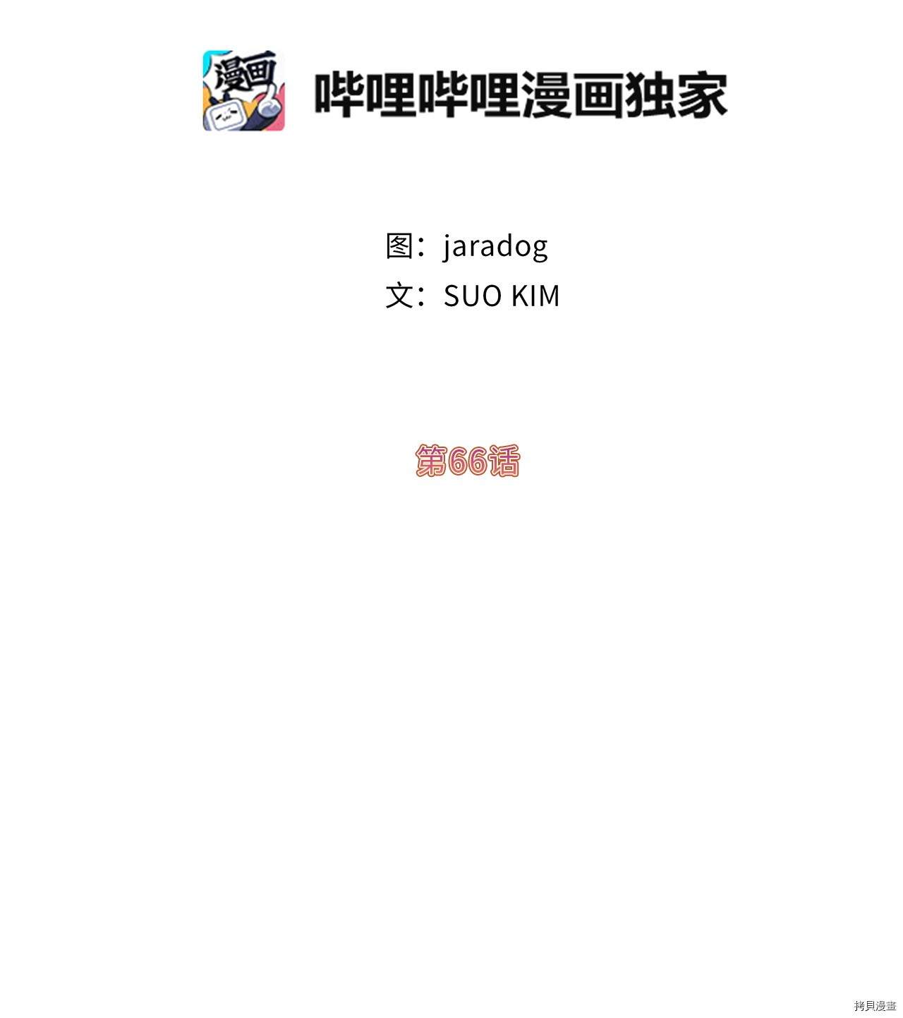 娶个公爵当皇后[拷贝漫画]韩漫全集-第66话无删减无遮挡章节图片 
