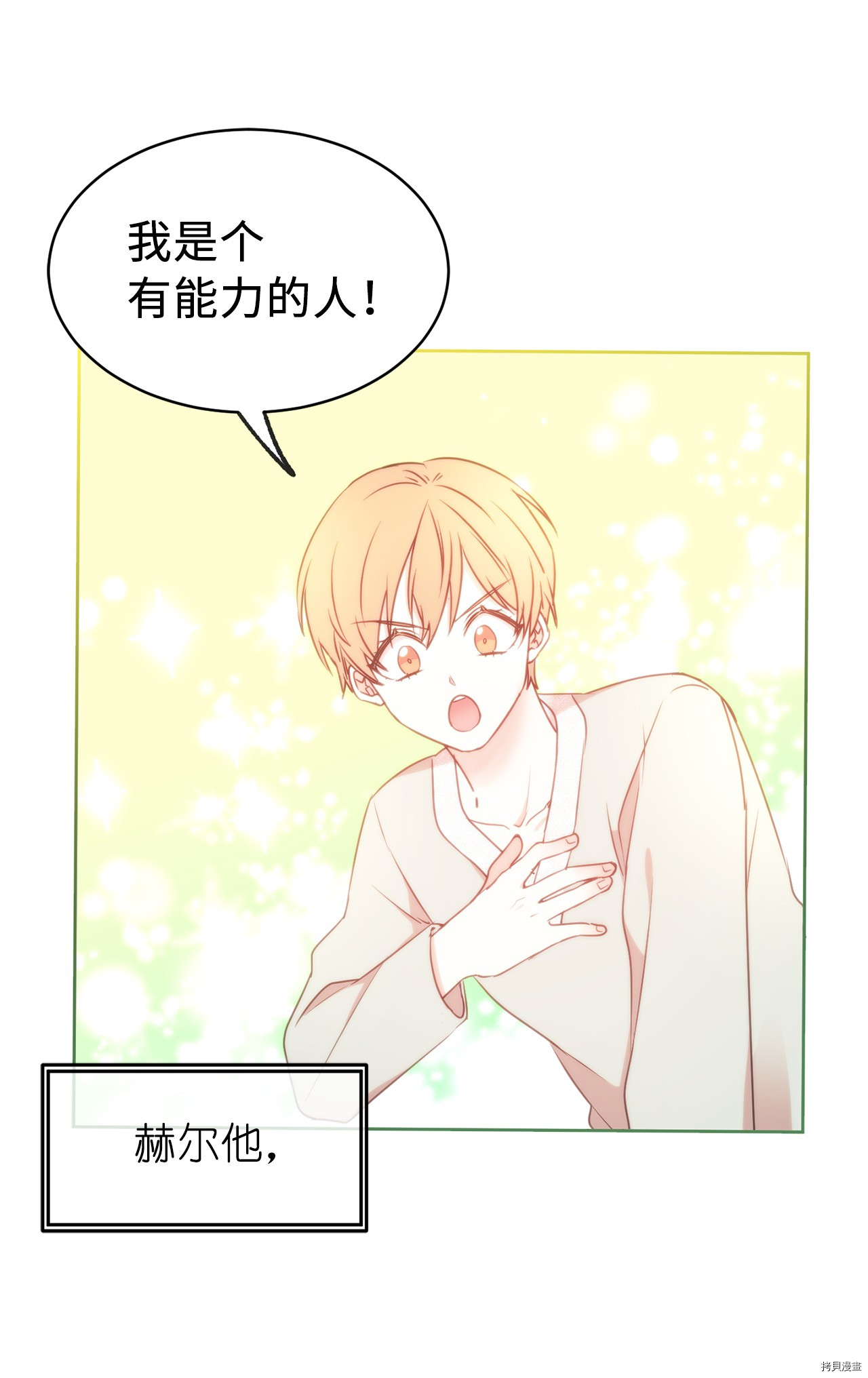 娶个公爵当皇后[拷贝漫画]韩漫全集-第66话无删减无遮挡章节图片 