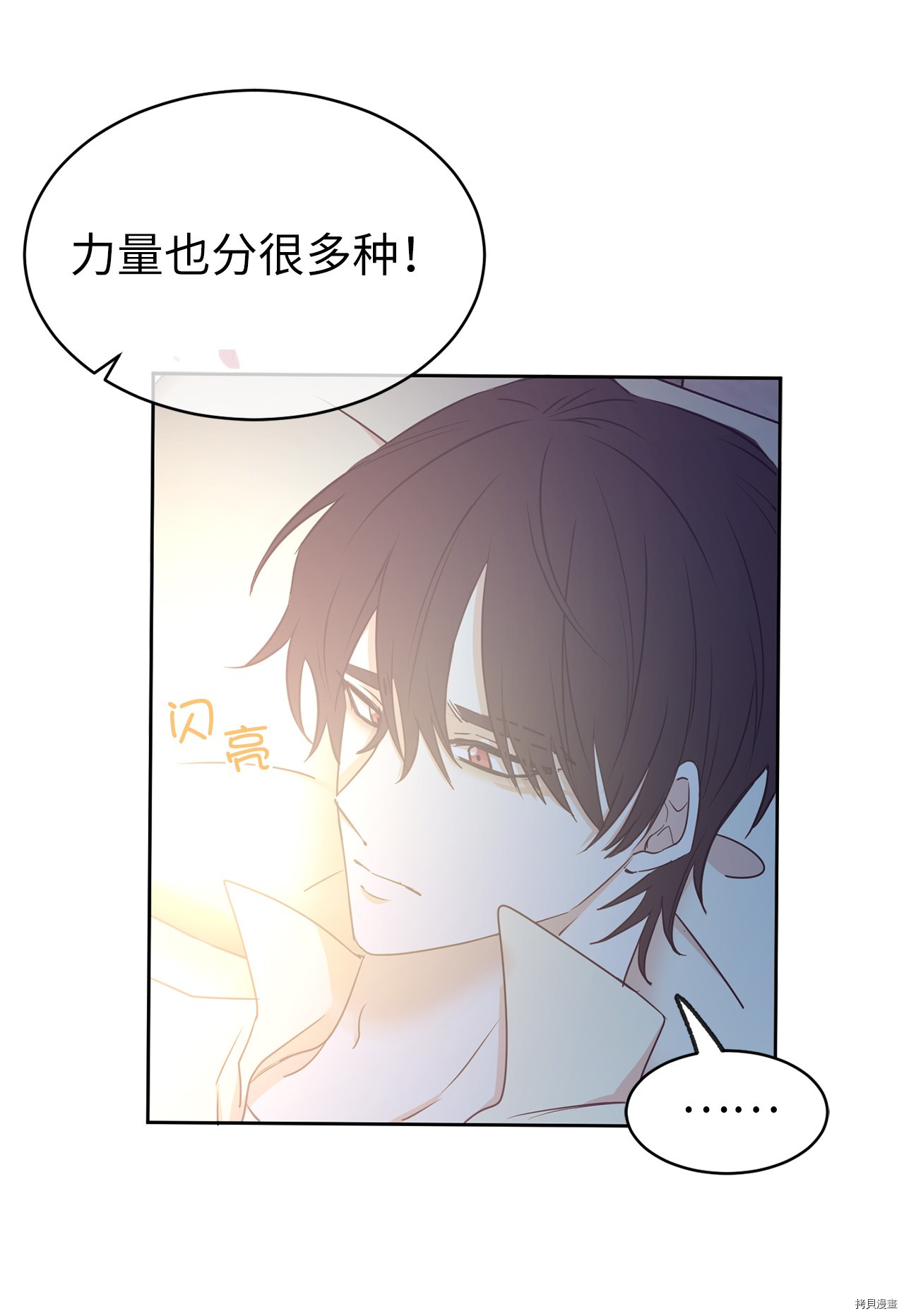 娶个公爵当皇后[拷贝漫画]韩漫全集-第66话无删减无遮挡章节图片 