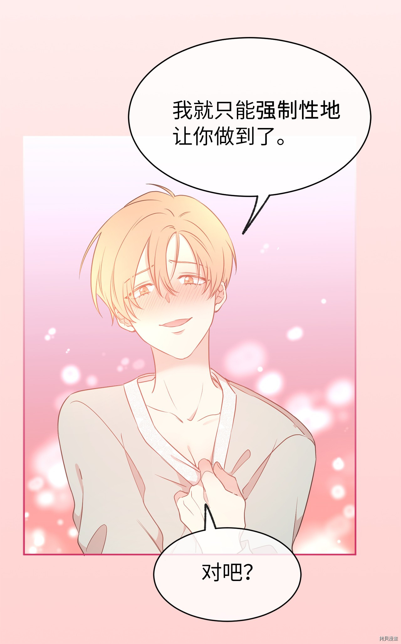 娶个公爵当皇后[拷贝漫画]韩漫全集-第66话无删减无遮挡章节图片 