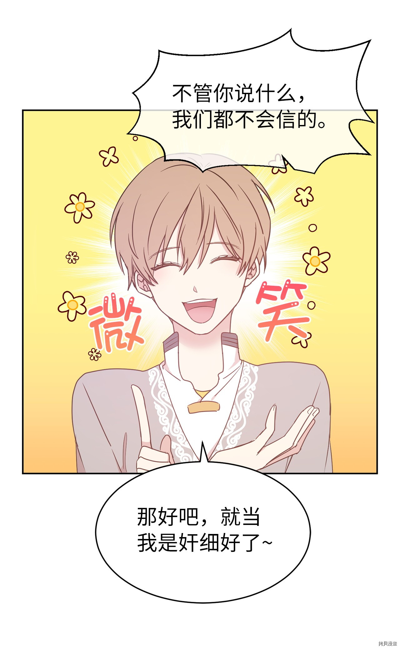 娶个公爵当皇后[拷贝漫画]韩漫全集-第66话无删减无遮挡章节图片 