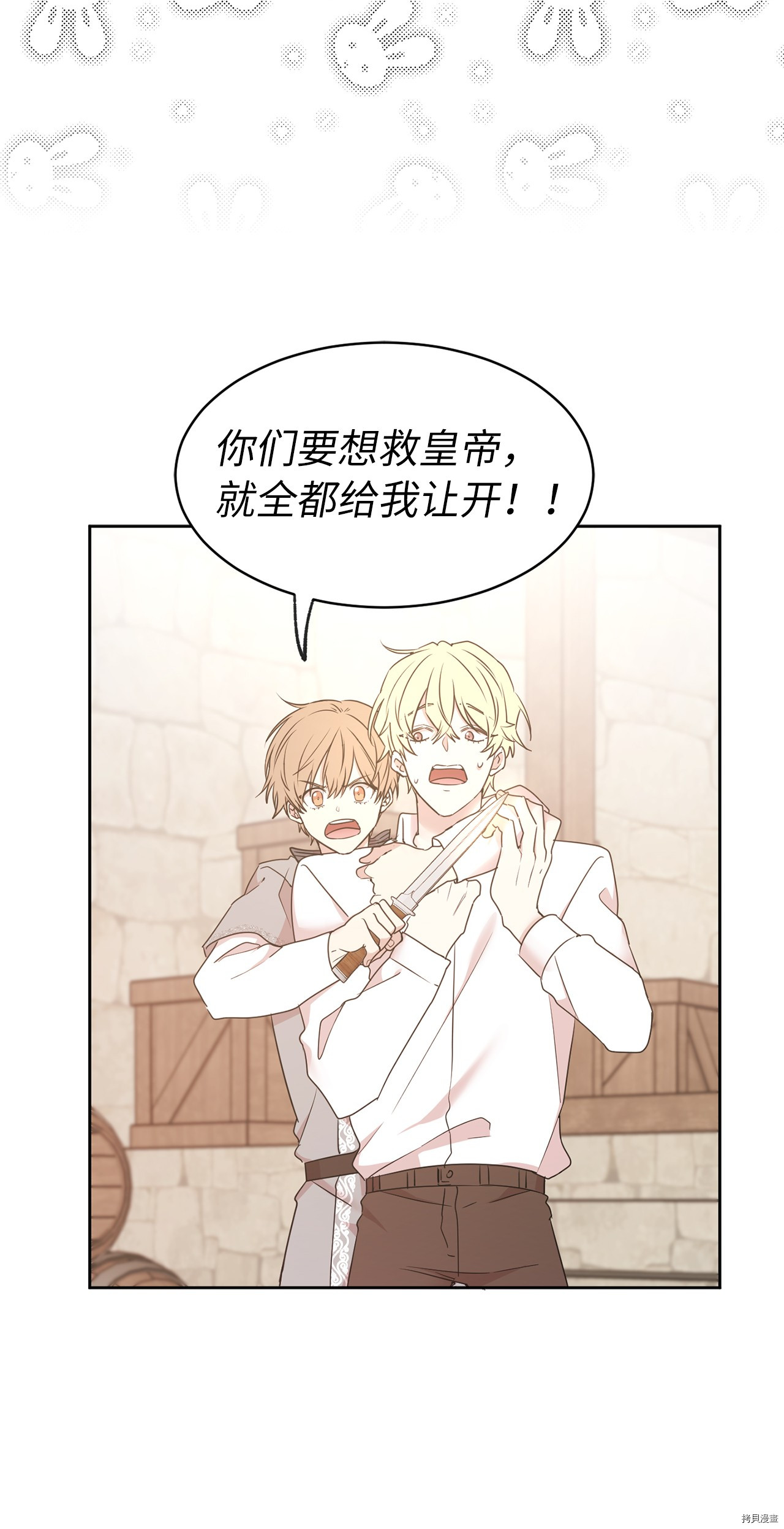 娶个公爵当皇后[拷贝漫画]韩漫全集-第68话无删减无遮挡章节图片 