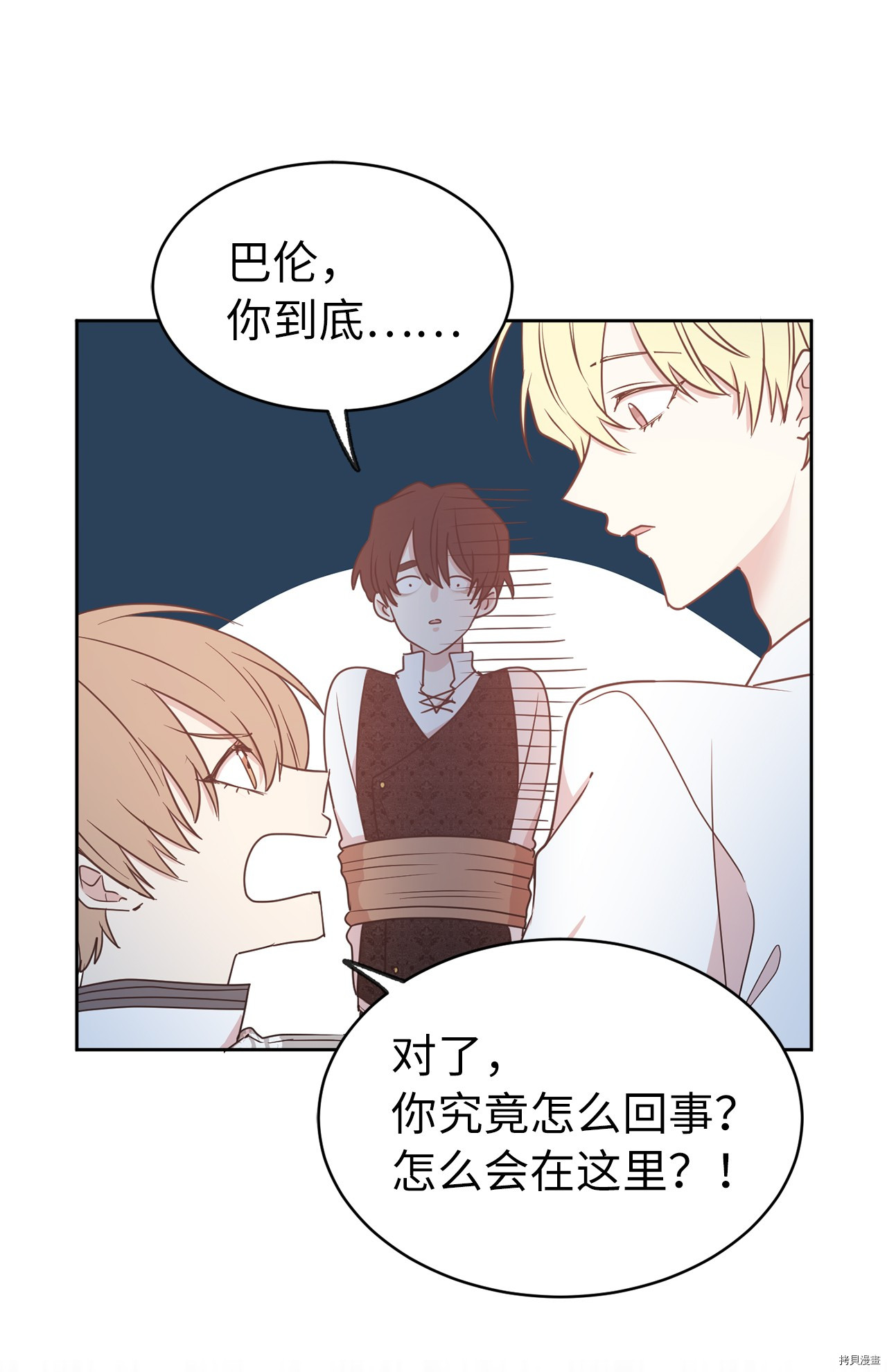 娶个公爵当皇后[拷贝漫画]韩漫全集-第68话无删减无遮挡章节图片 