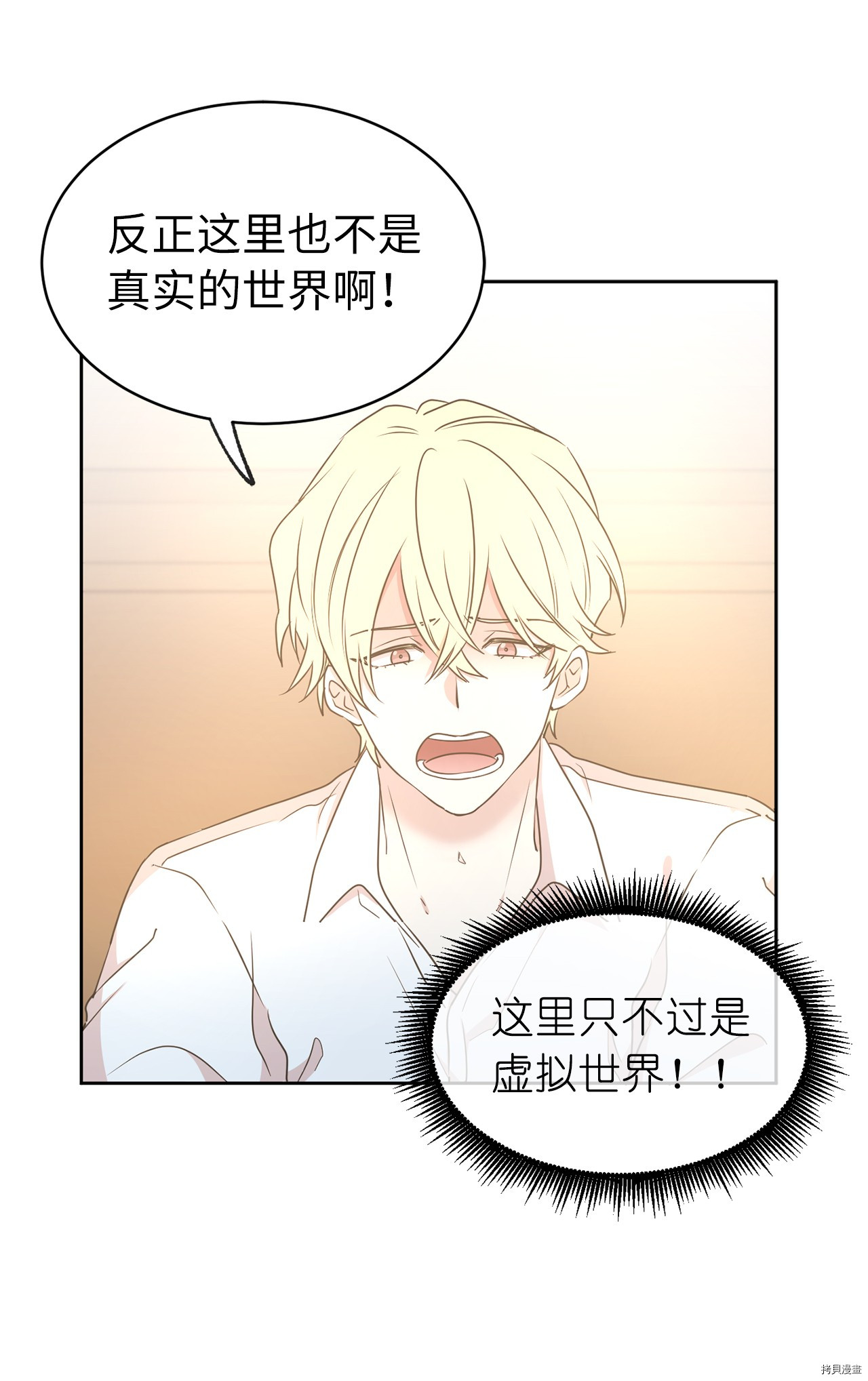 娶个公爵当皇后[拷贝漫画]韩漫全集-第68话无删减无遮挡章节图片 