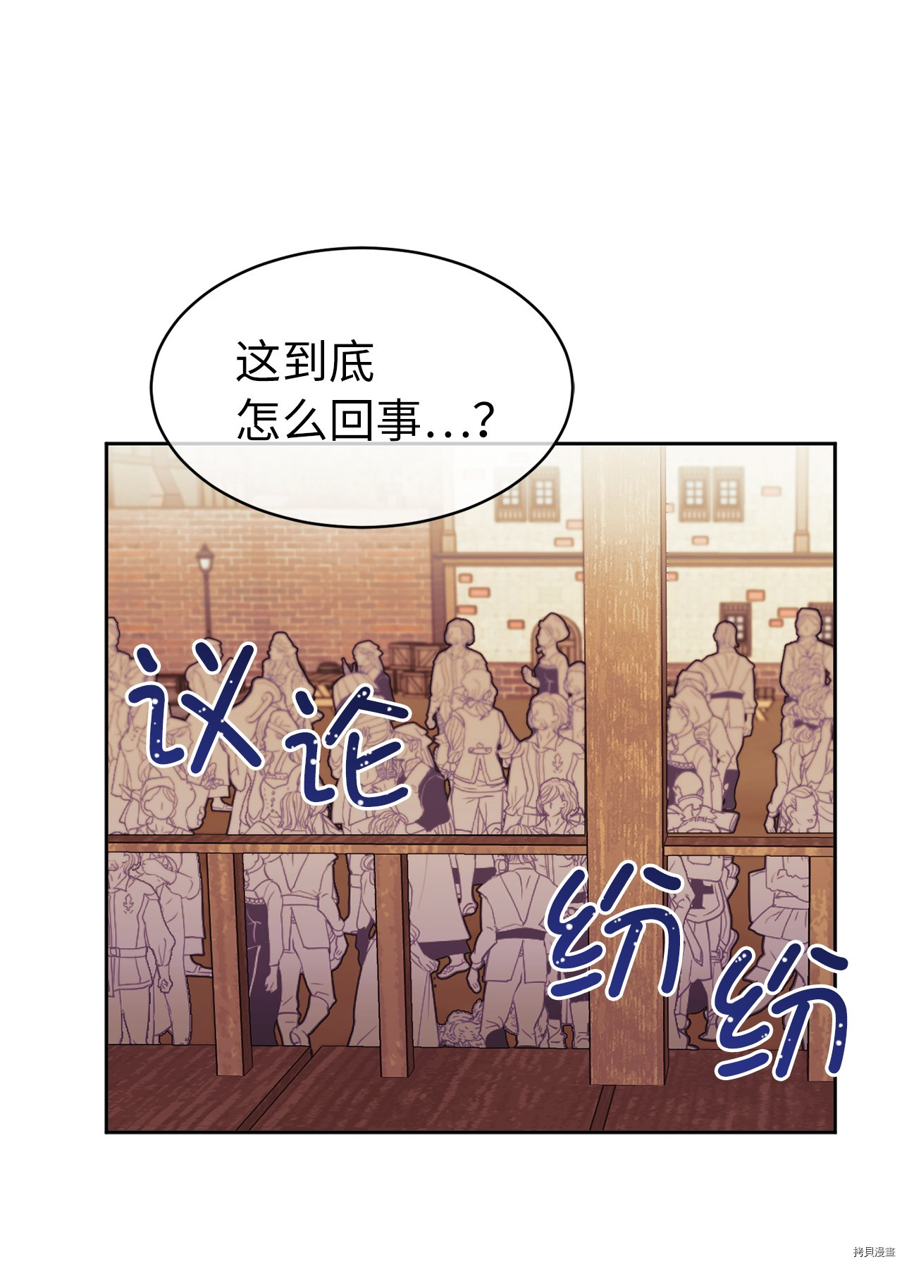 娶个公爵当皇后[拷贝漫画]韩漫全集-第68话无删减无遮挡章节图片 