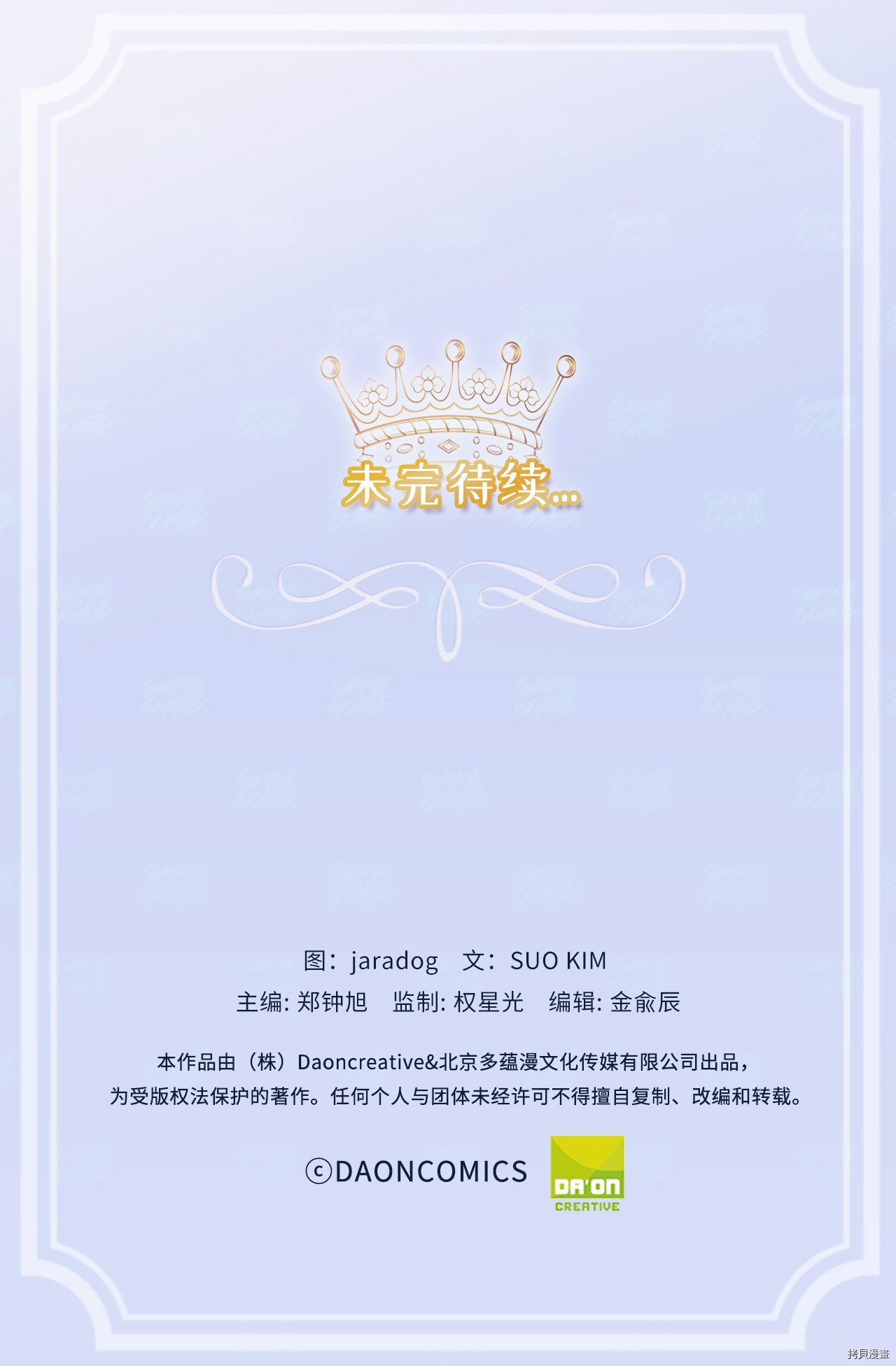 娶个公爵当皇后[拷贝漫画]韩漫全集-第68话无删减无遮挡章节图片 