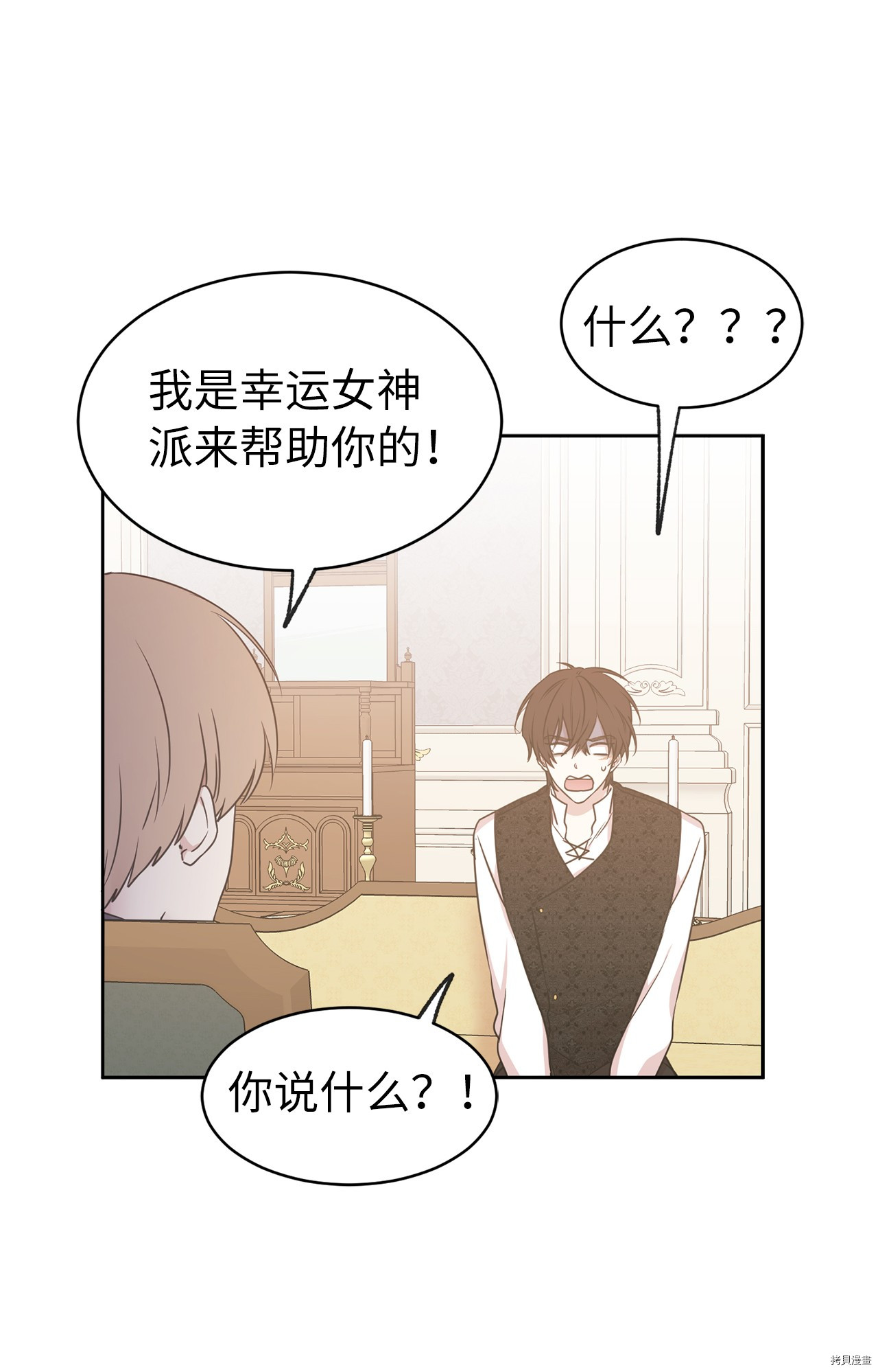 娶个公爵当皇后[拷贝漫画]韩漫全集-第68话无删减无遮挡章节图片 