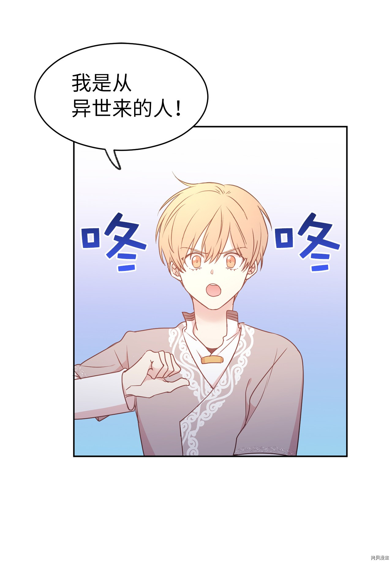 娶个公爵当皇后[拷贝漫画]韩漫全集-第68话无删减无遮挡章节图片 