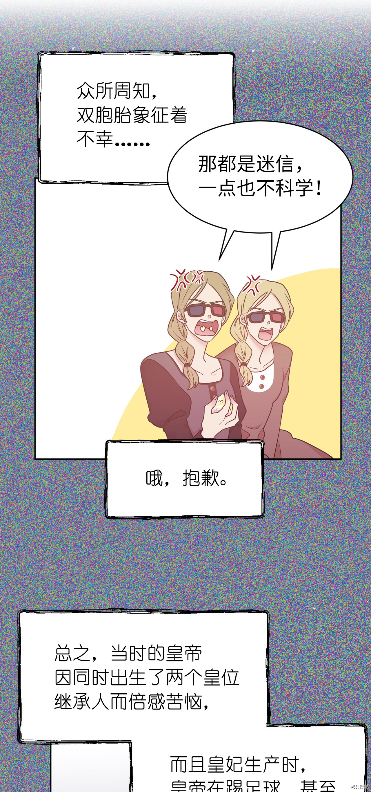 娶个公爵当皇后[拷贝漫画]韩漫全集-第69话无删减无遮挡章节图片 