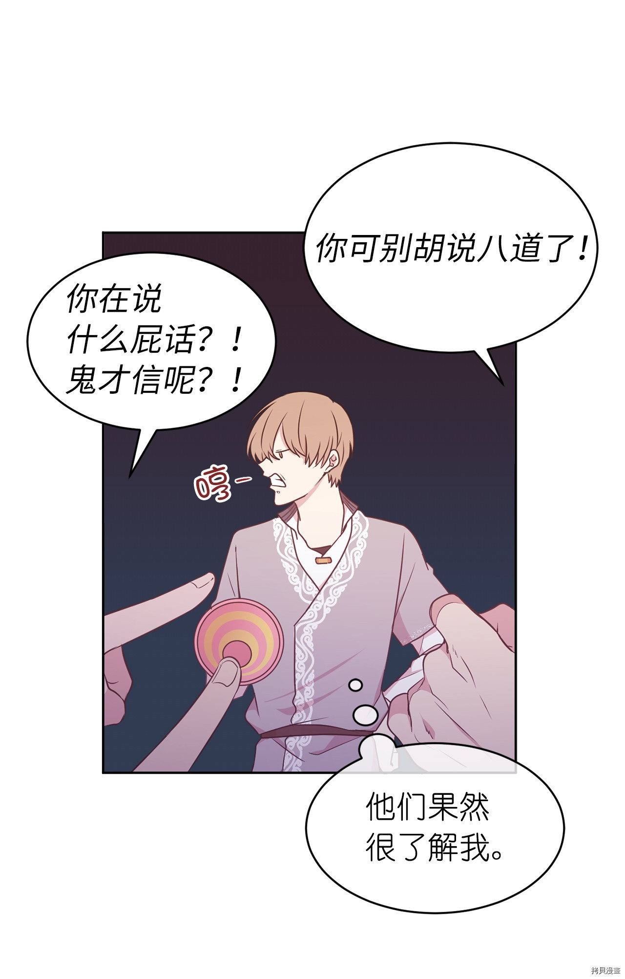 娶个公爵当皇后[拷贝漫画]韩漫全集-第69话无删减无遮挡章节图片 