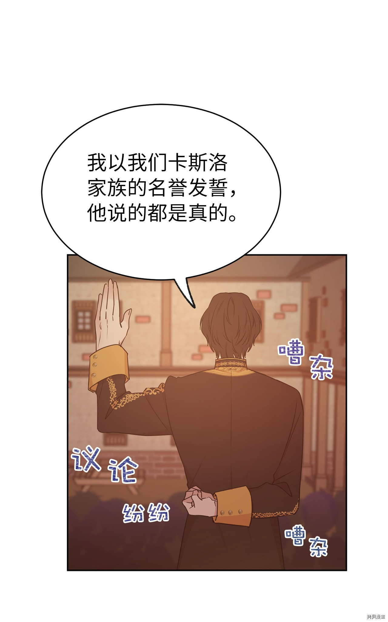 娶个公爵当皇后[拷贝漫画]韩漫全集-第69话无删减无遮挡章节图片 