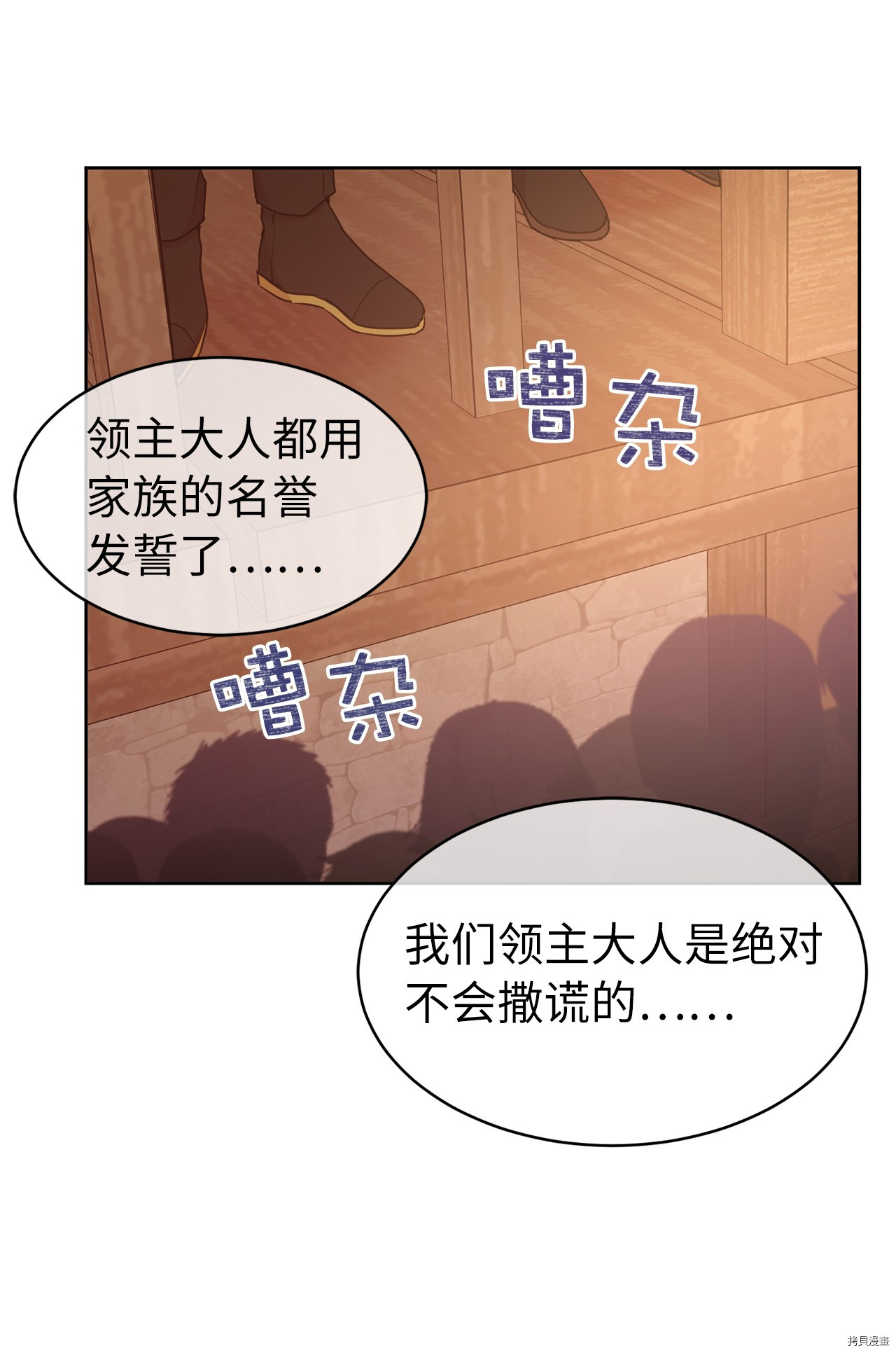 娶个公爵当皇后[拷贝漫画]韩漫全集-第69话无删减无遮挡章节图片 
