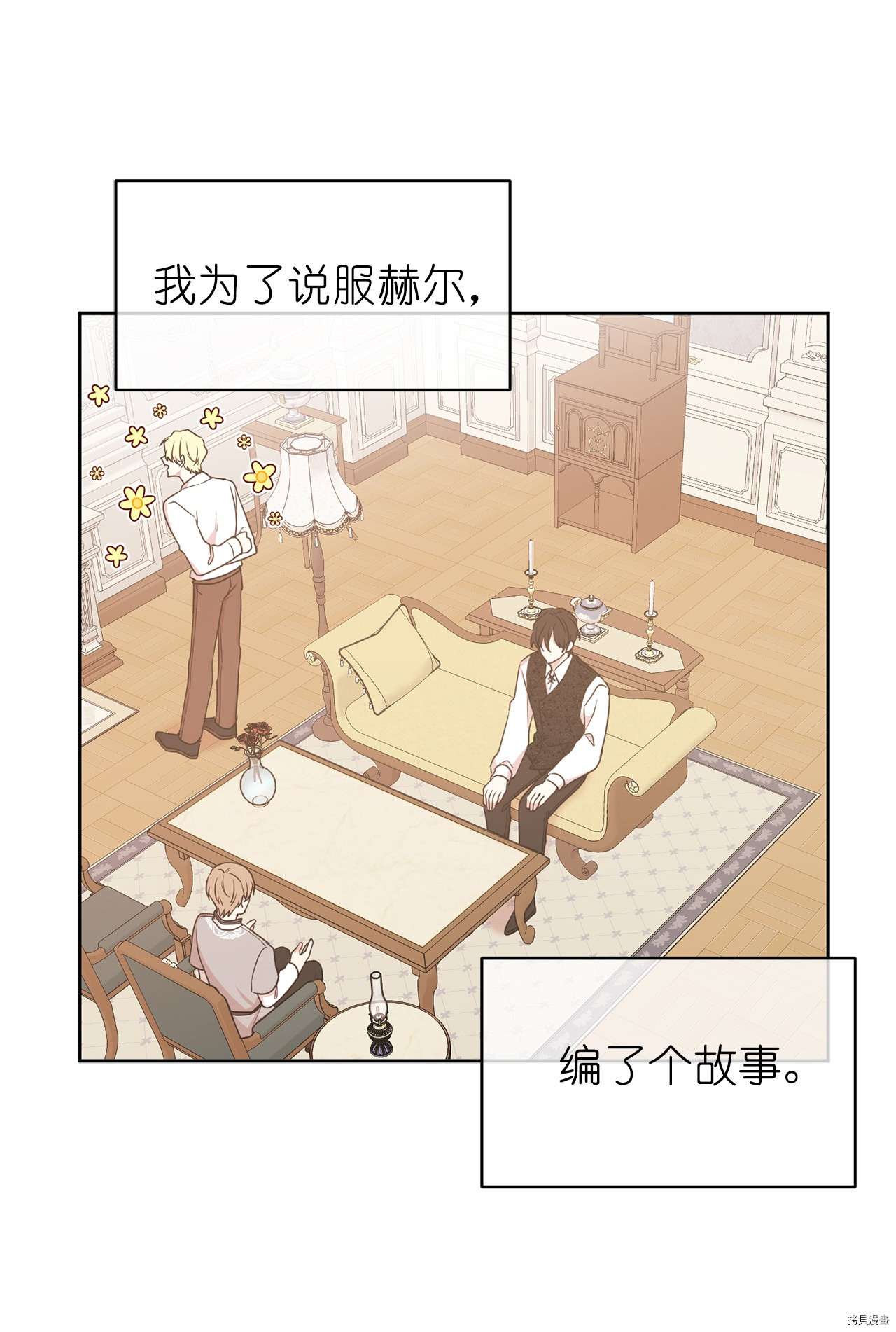 娶个公爵当皇后[拷贝漫画]韩漫全集-第69话无删减无遮挡章节图片 