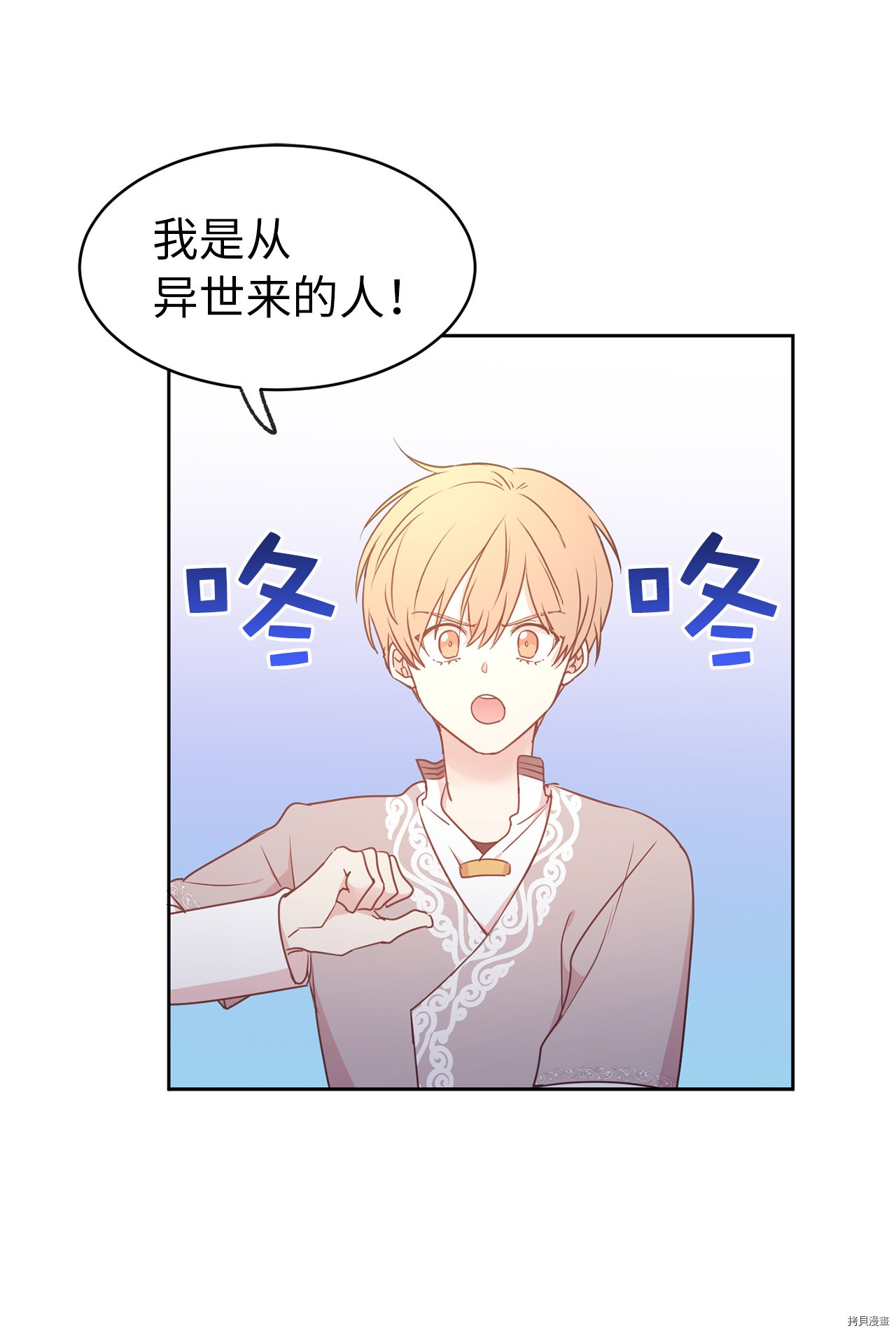 娶个公爵当皇后[拷贝漫画]韩漫全集-第69话无删减无遮挡章节图片 