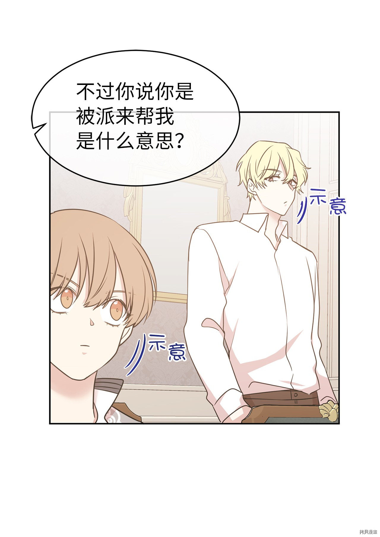 娶个公爵当皇后[拷贝漫画]韩漫全集-第69话无删减无遮挡章节图片 