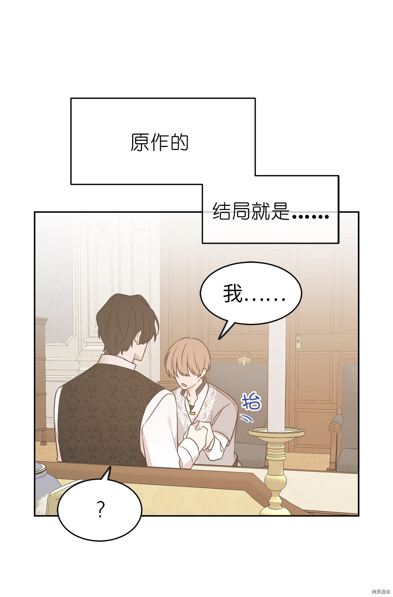 娶个公爵当皇后[拷贝漫画]韩漫全集-第69话无删减无遮挡章节图片 