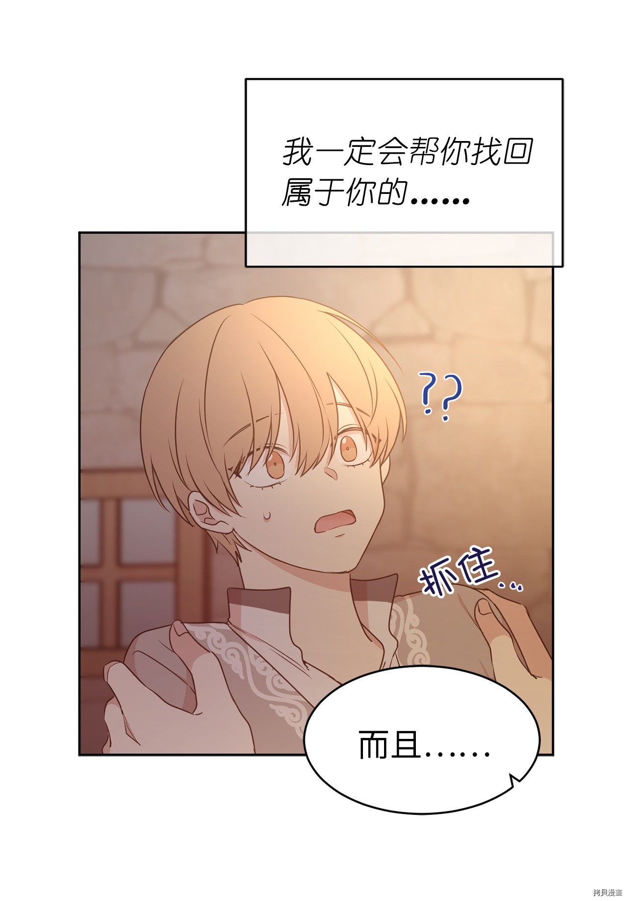 娶个公爵当皇后[拷贝漫画]韩漫全集-第69话无删减无遮挡章节图片 