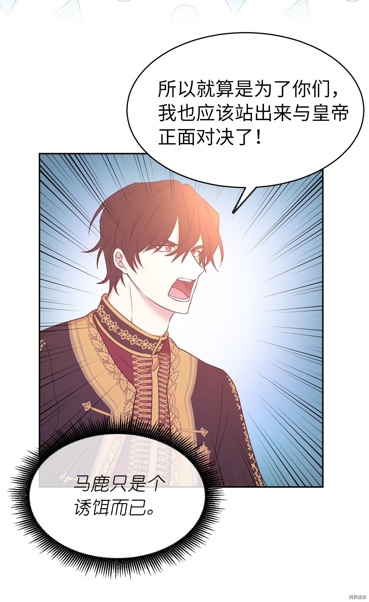 娶个公爵当皇后[拷贝漫画]韩漫全集-第70话无删减无遮挡章节图片 