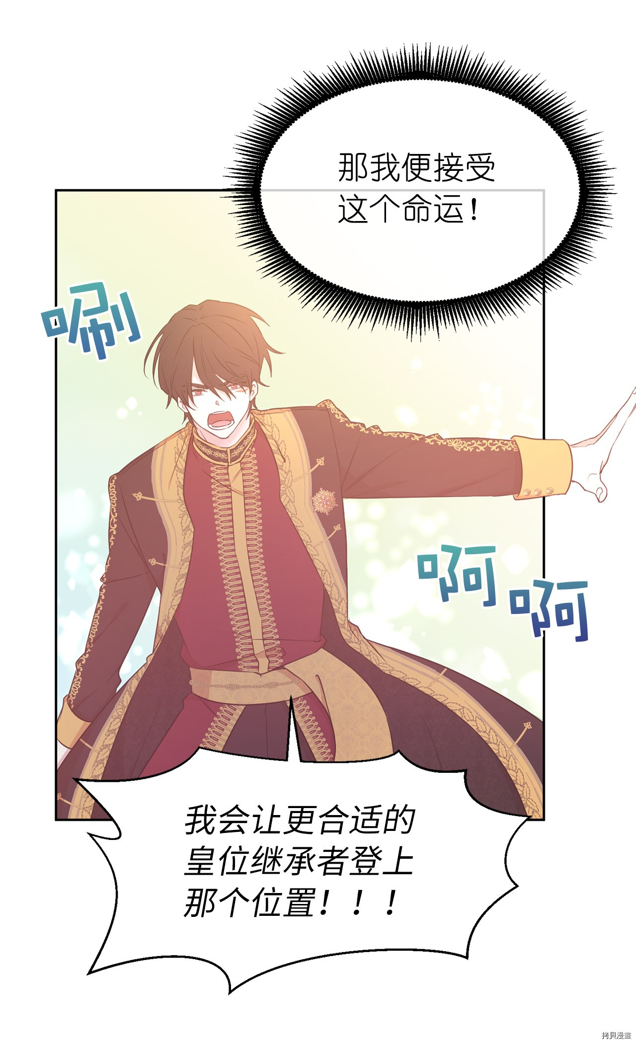 娶个公爵当皇后[拷贝漫画]韩漫全集-第70话无删减无遮挡章节图片 