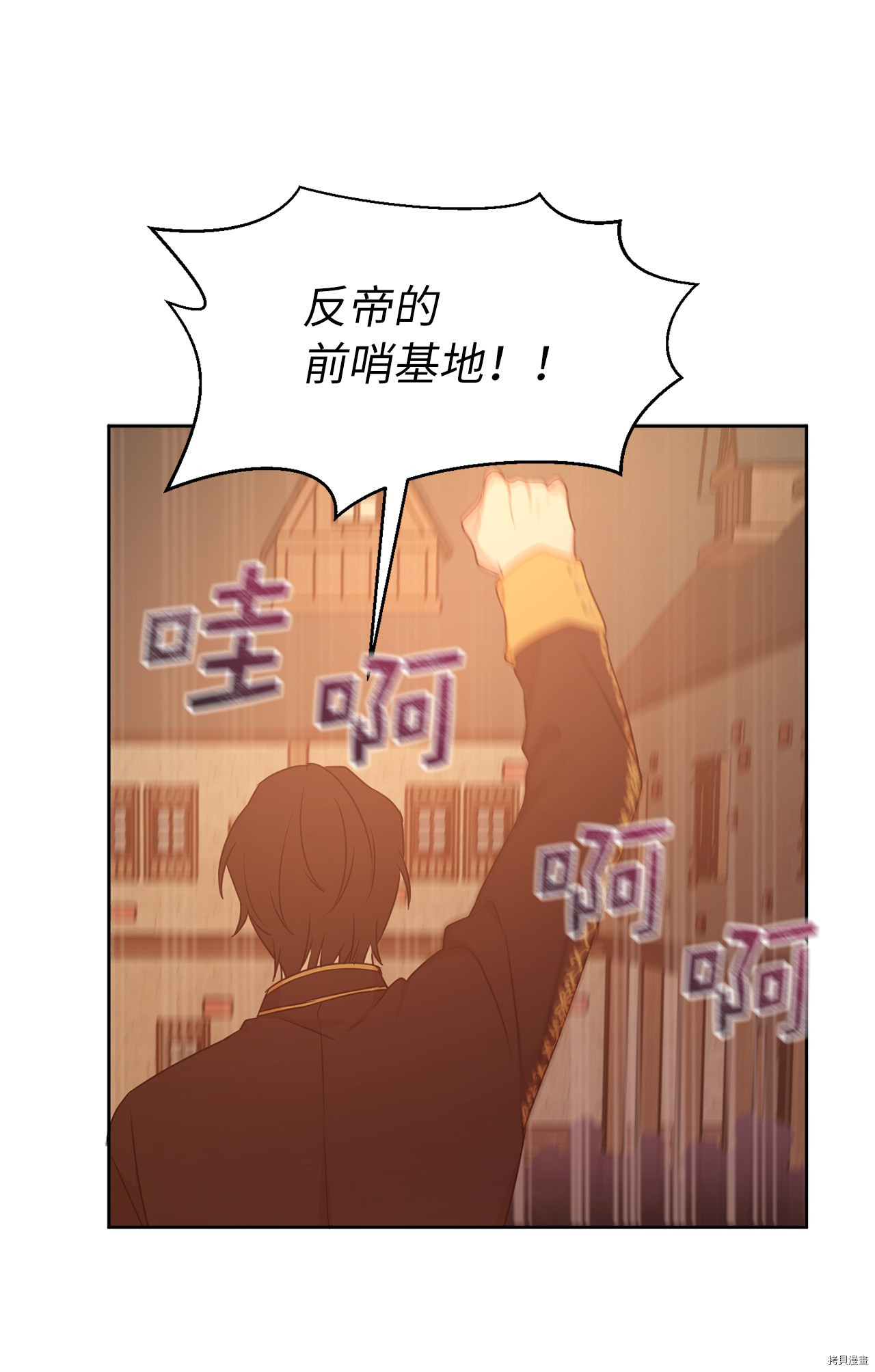 娶个公爵当皇后[拷贝漫画]韩漫全集-第70话无删减无遮挡章节图片 