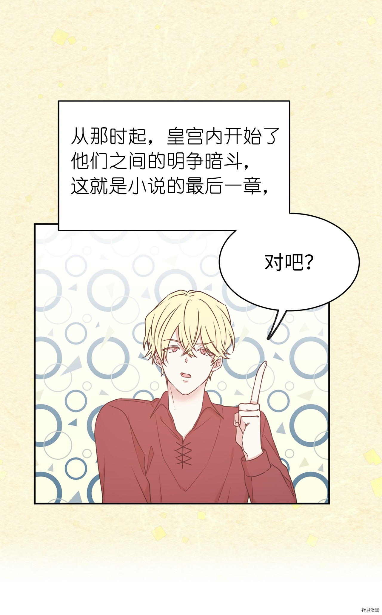 娶个公爵当皇后[拷贝漫画]韩漫全集-第70话无删减无遮挡章节图片 