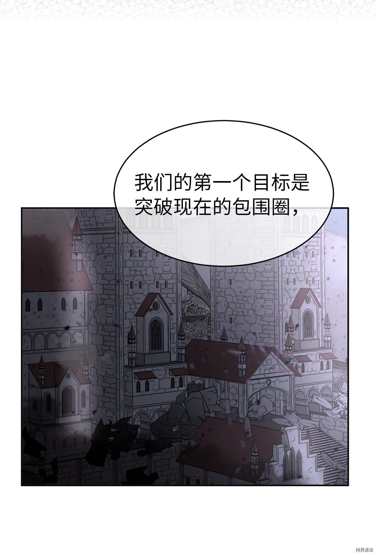 娶个公爵当皇后[拷贝漫画]韩漫全集-第70话无删减无遮挡章节图片 