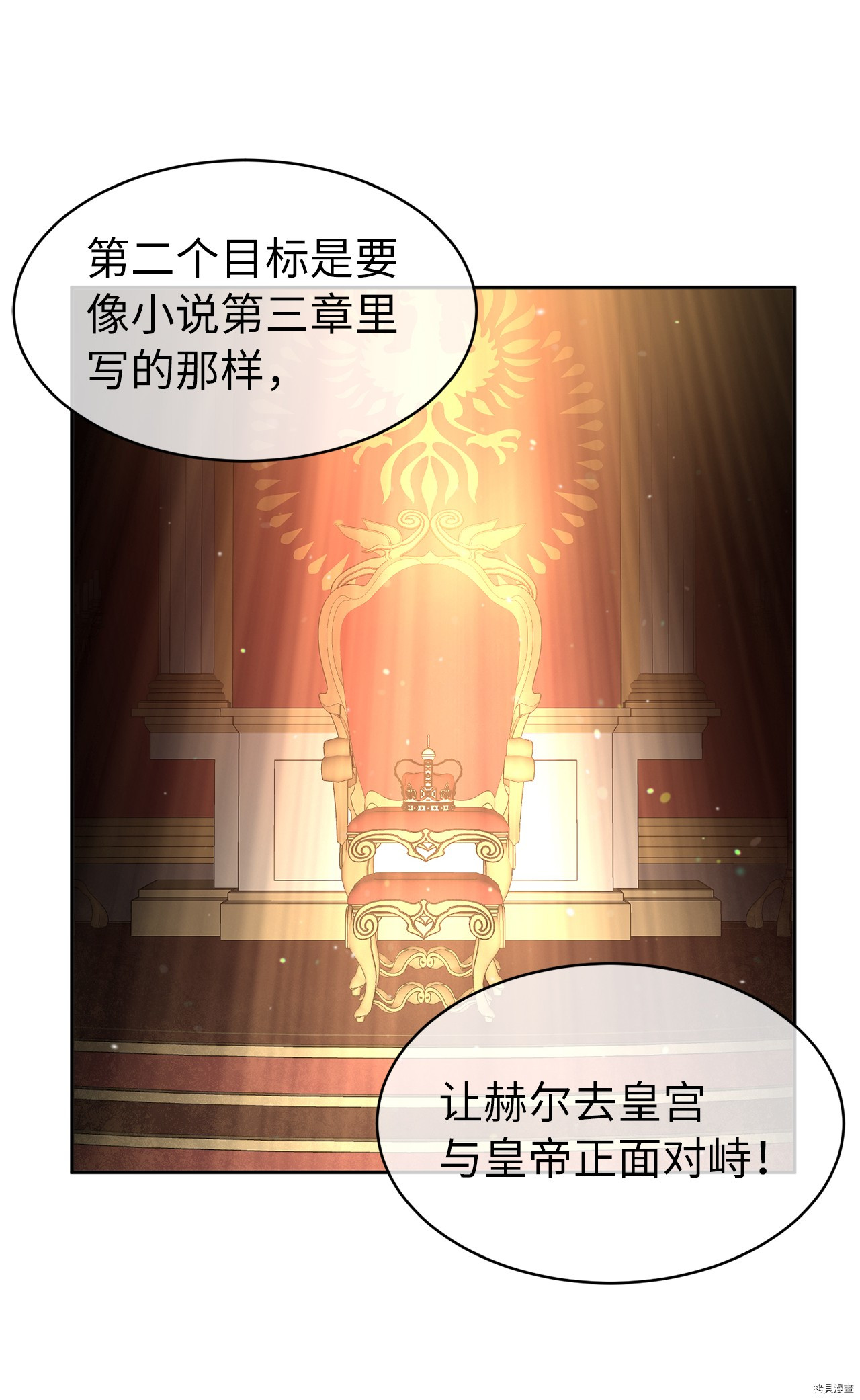娶个公爵当皇后[拷贝漫画]韩漫全集-第70话无删减无遮挡章节图片 