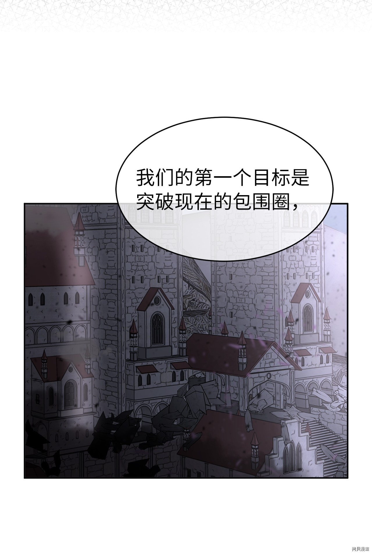 娶个公爵当皇后[拷贝漫画]韩漫全集-第71话无删减无遮挡章节图片 