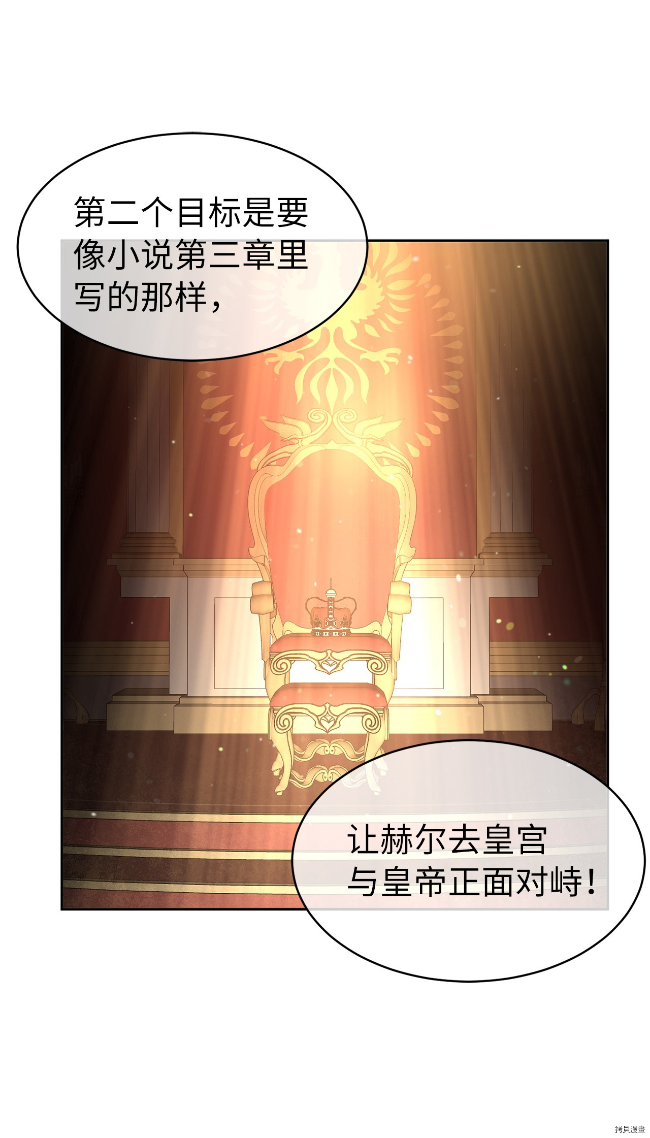 娶个公爵当皇后[拷贝漫画]韩漫全集-第71话无删减无遮挡章节图片 