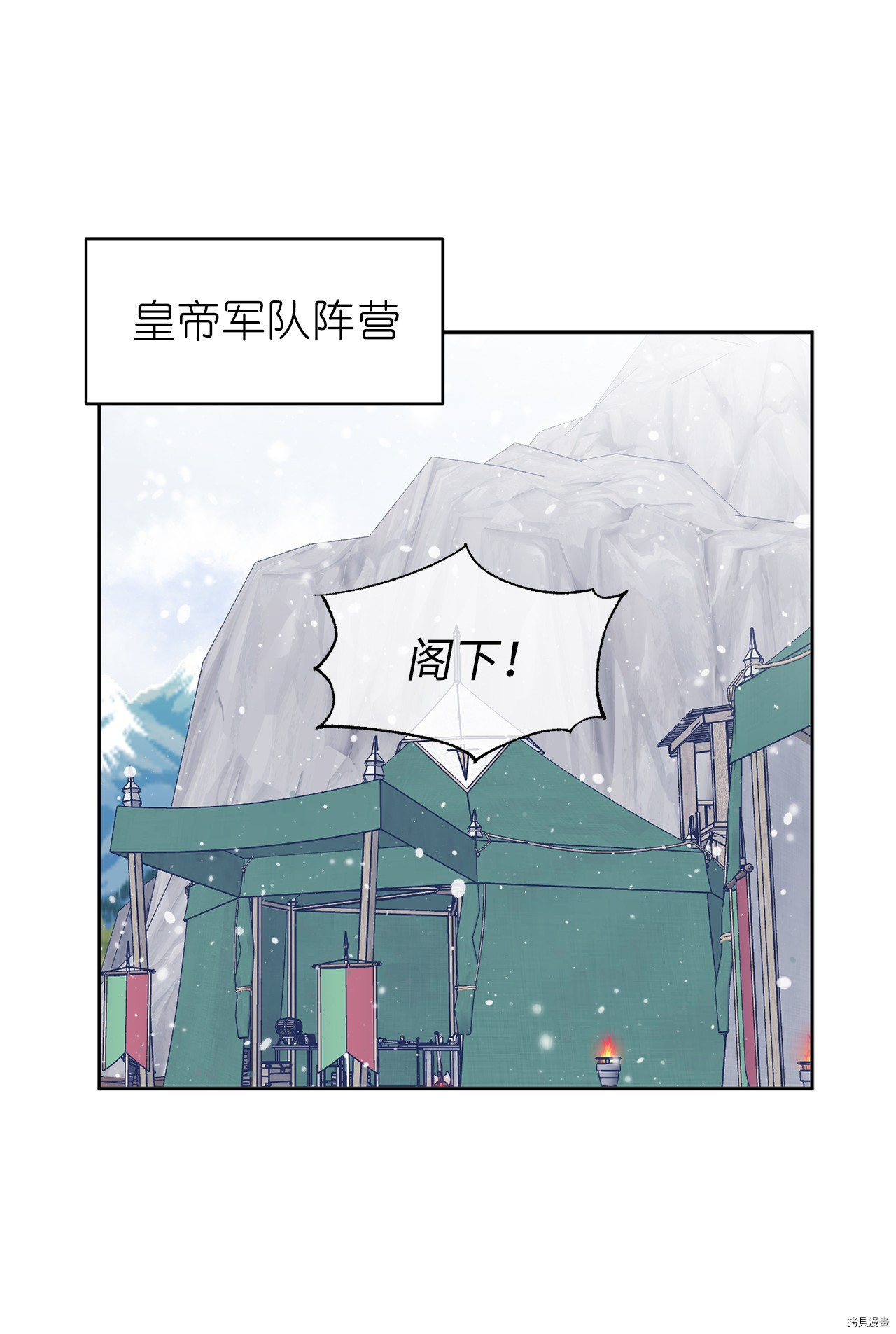 娶个公爵当皇后[拷贝漫画]韩漫全集-第71话无删减无遮挡章节图片 