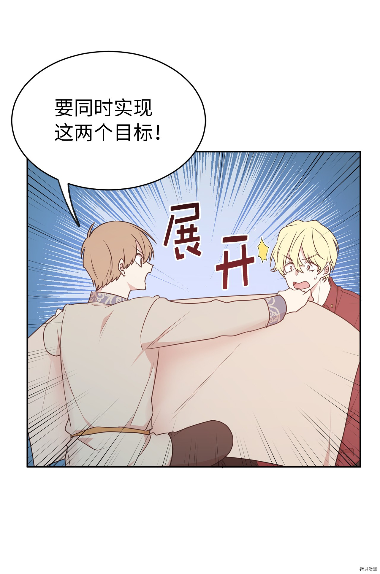 娶个公爵当皇后[拷贝漫画]韩漫全集-第71话无删减无遮挡章节图片 