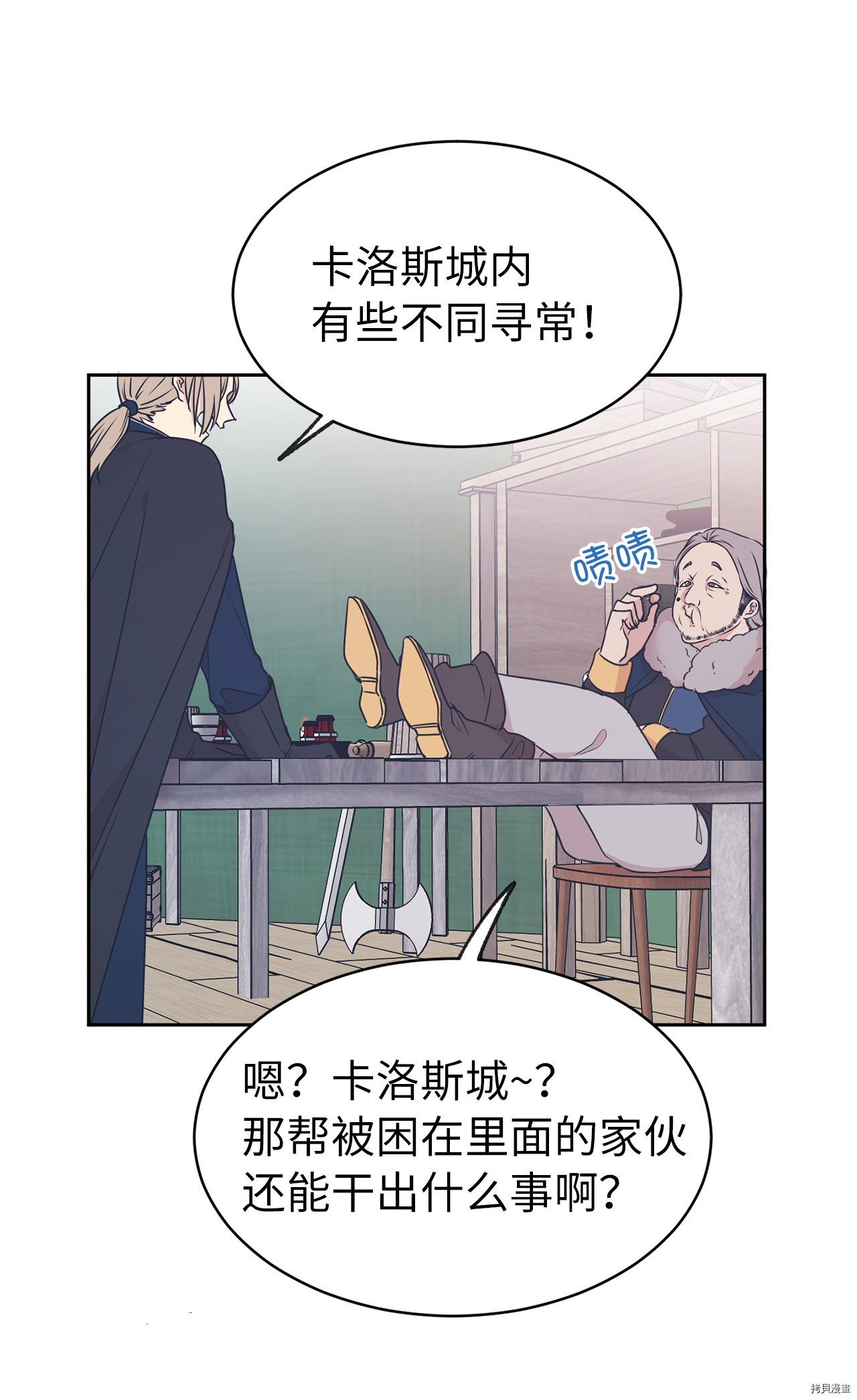 娶个公爵当皇后[拷贝漫画]韩漫全集-第71话无删减无遮挡章节图片 