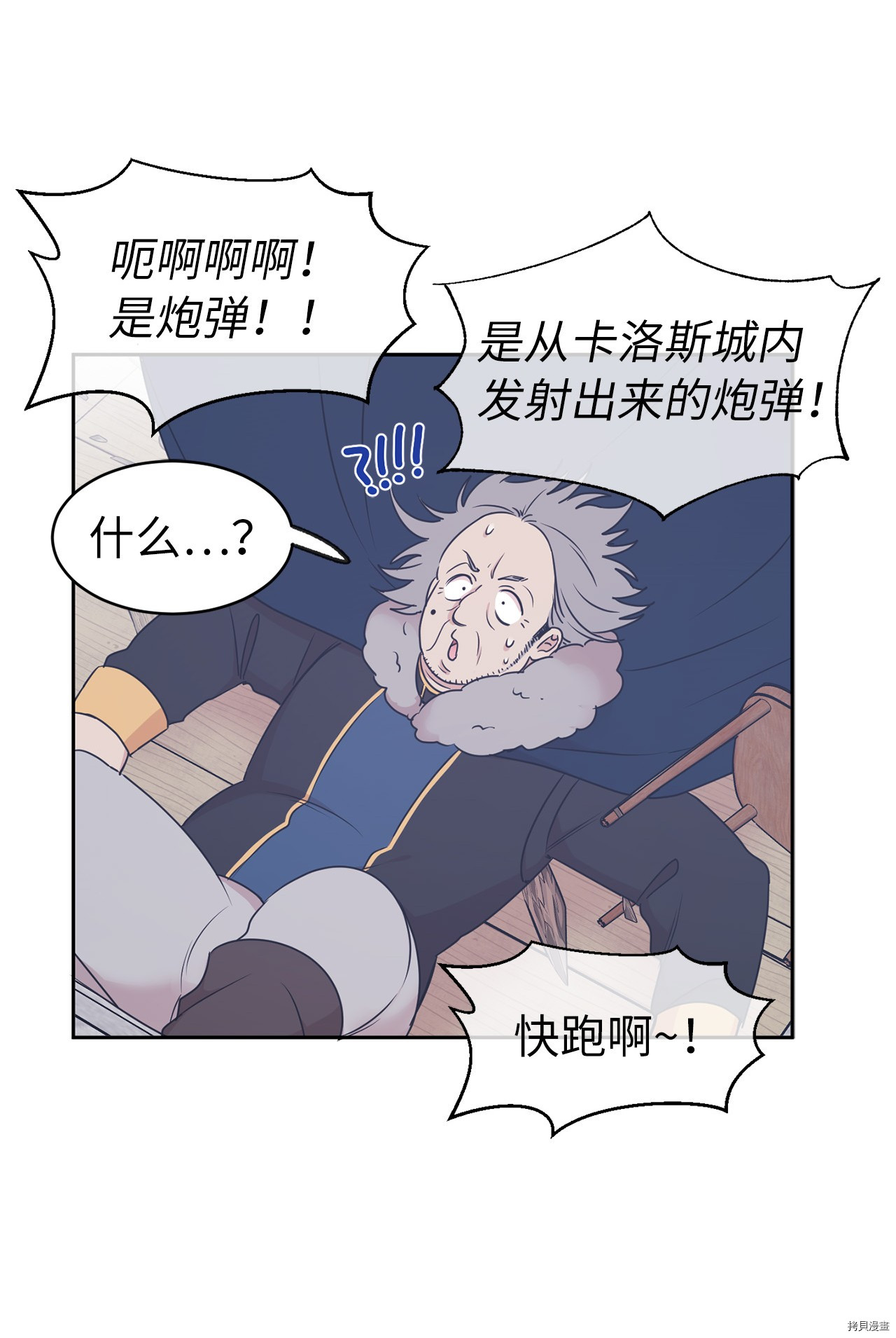 娶个公爵当皇后[拷贝漫画]韩漫全集-第71话无删减无遮挡章节图片 