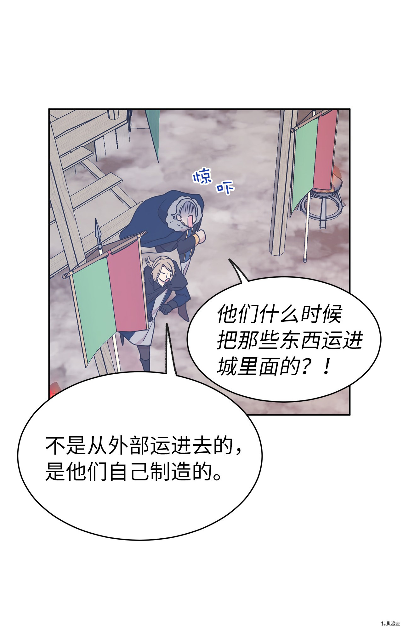 娶个公爵当皇后[拷贝漫画]韩漫全集-第71话无删减无遮挡章节图片 