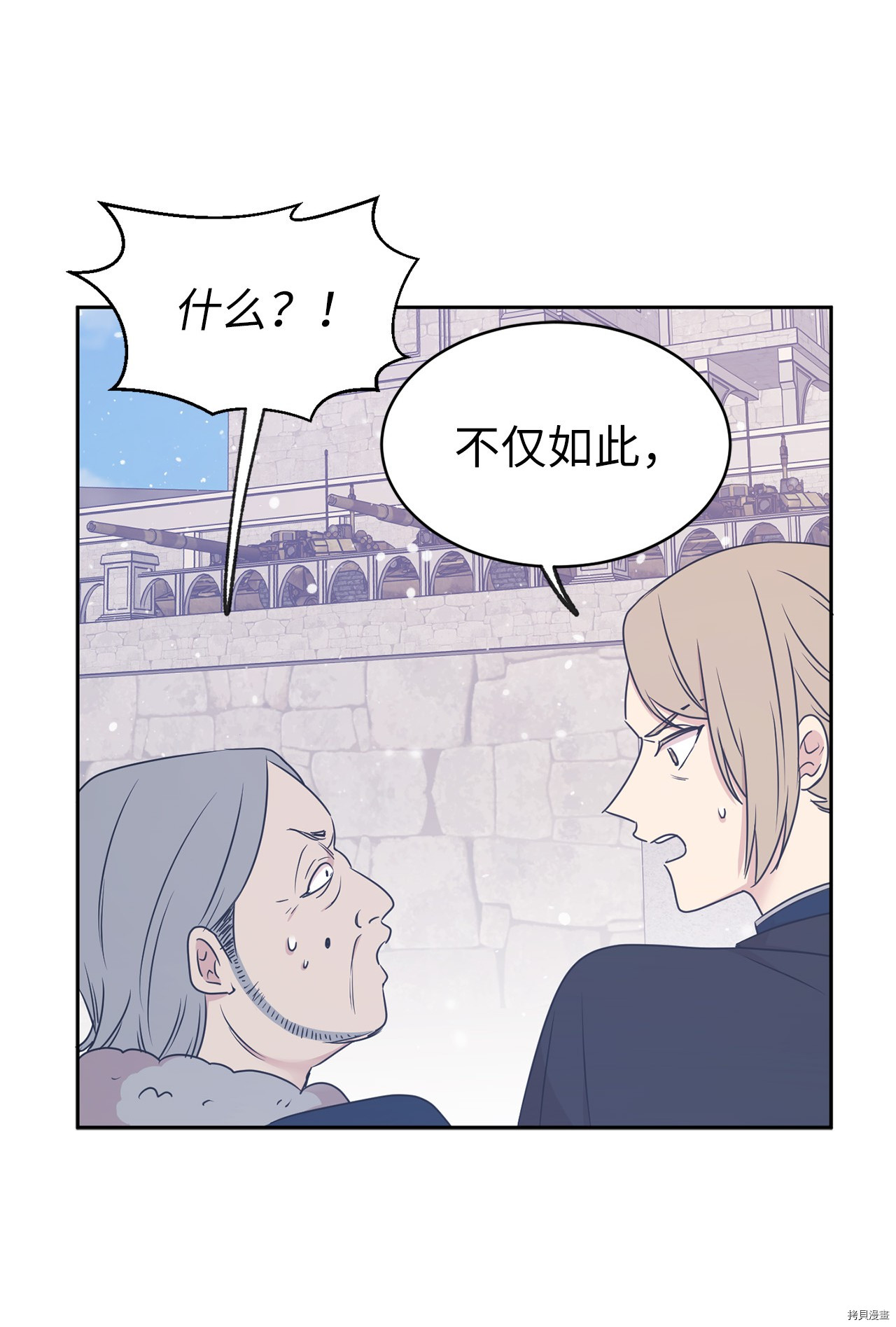 娶个公爵当皇后[拷贝漫画]韩漫全集-第71话无删减无遮挡章节图片 