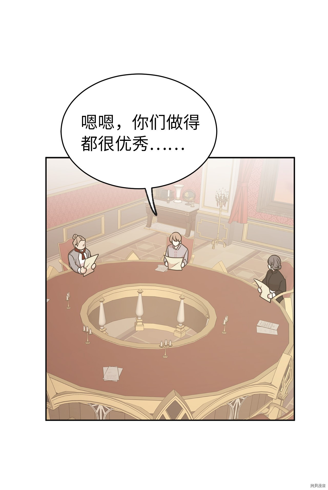 娶个公爵当皇后[拷贝漫画]韩漫全集-第71话无删减无遮挡章节图片 