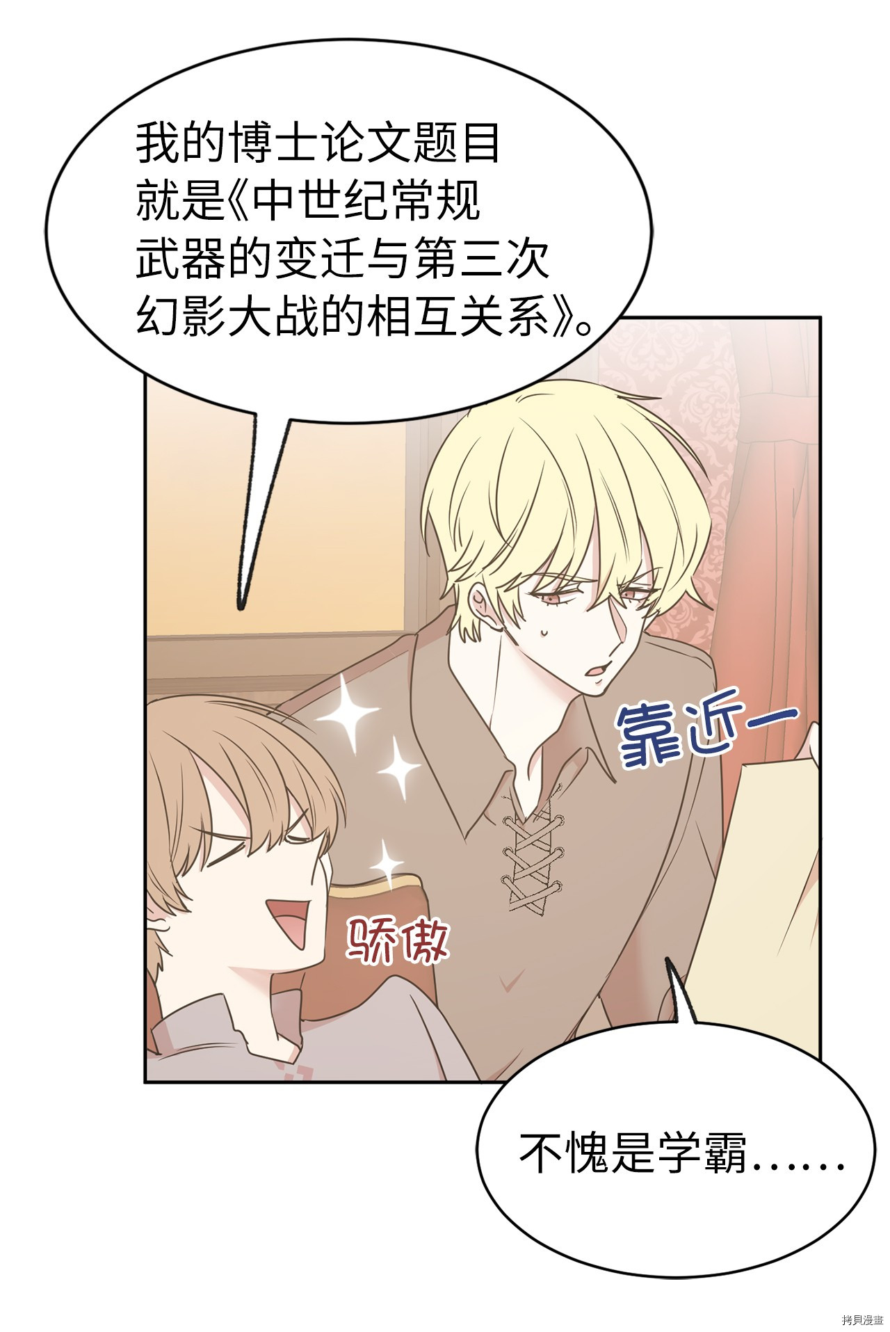 娶个公爵当皇后[拷贝漫画]韩漫全集-第71话无删减无遮挡章节图片 